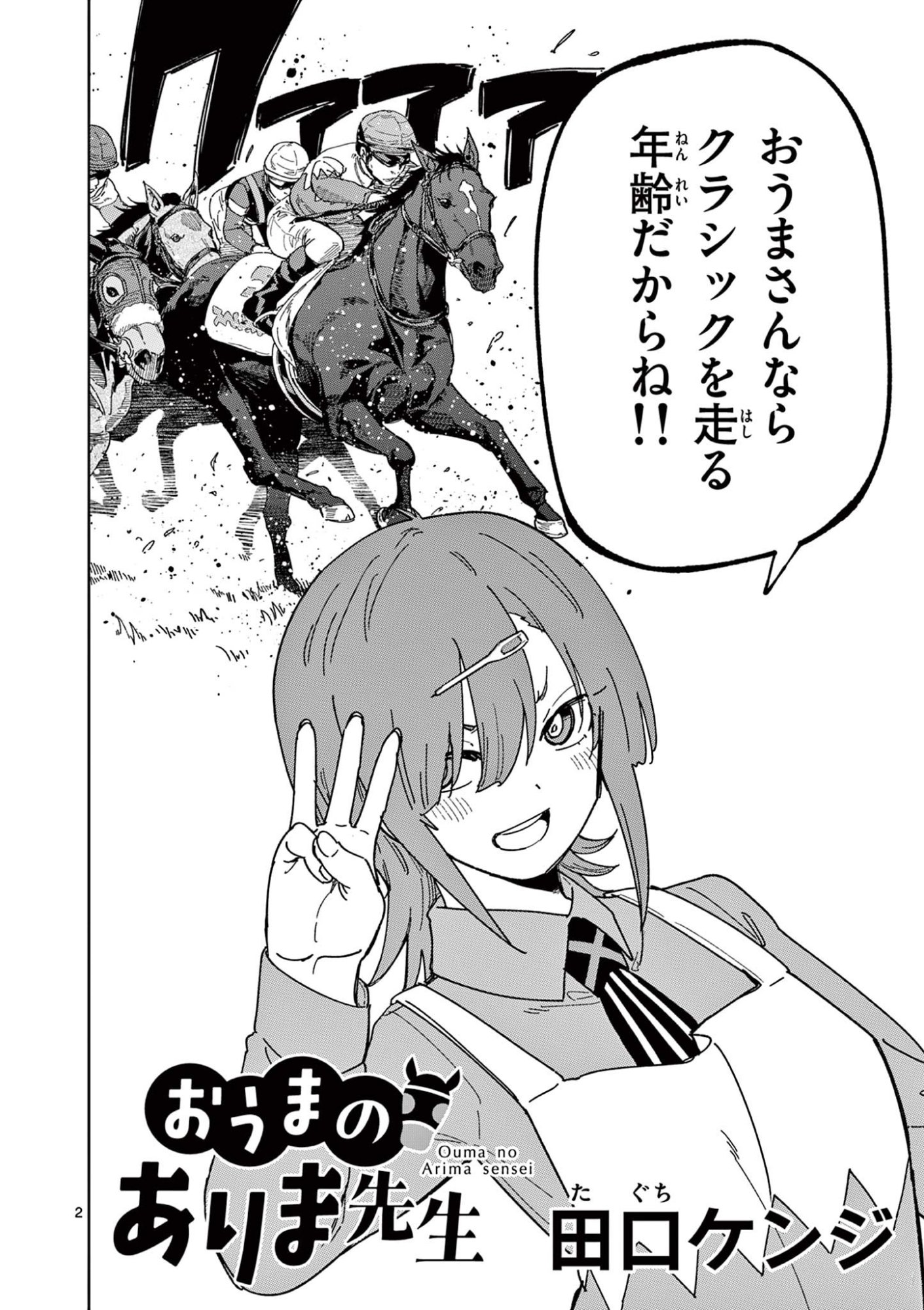 Read OUMA NO ARIMA-SENSEI Chapter 1 [High Quality / Full] - Page 2 - nicomanga.net