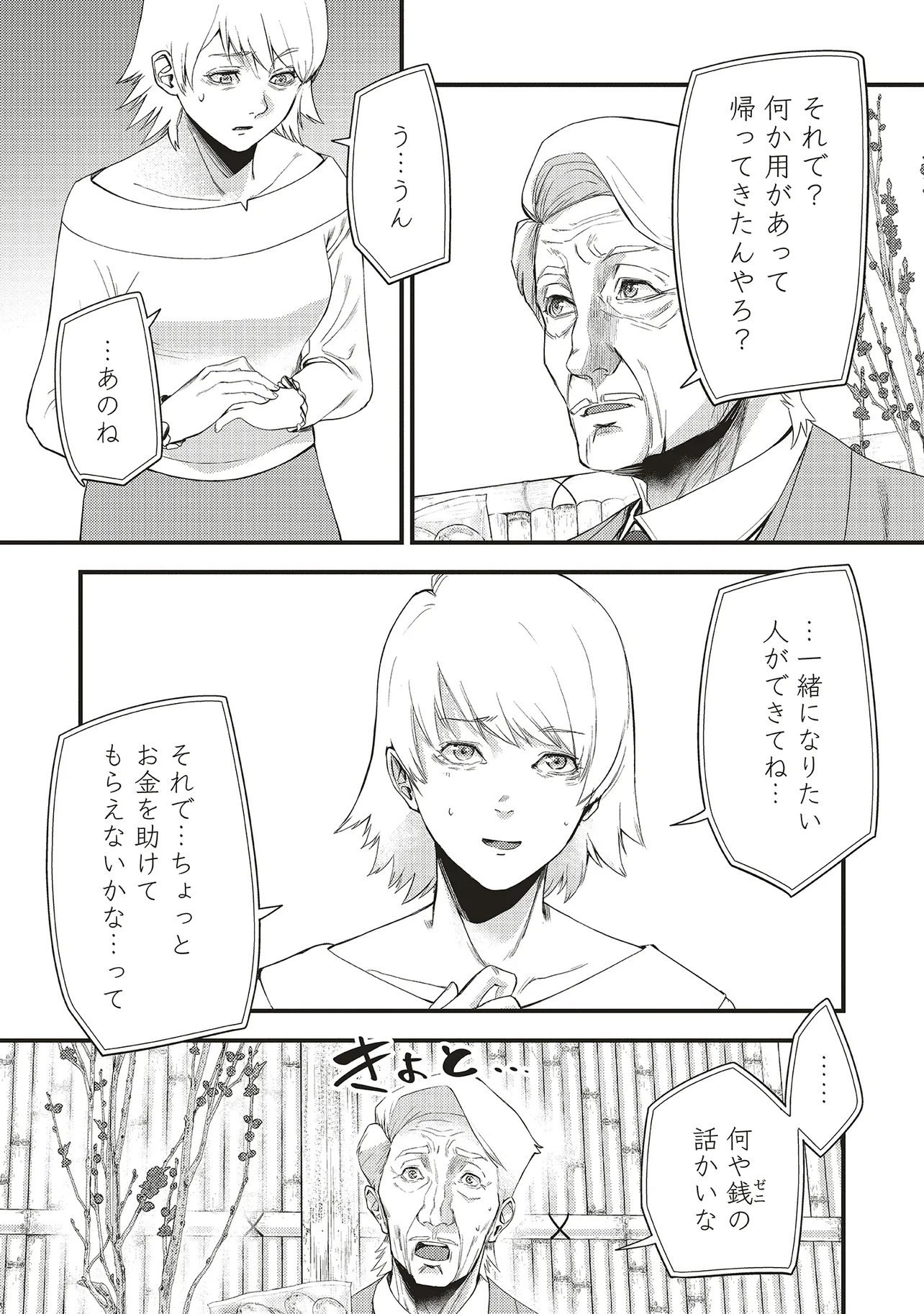 Read MOMO NO HANA GA CHIRU SATSU NI Chapter 5.1 [High Quality / Full] - Page 13 - nicomanga.net