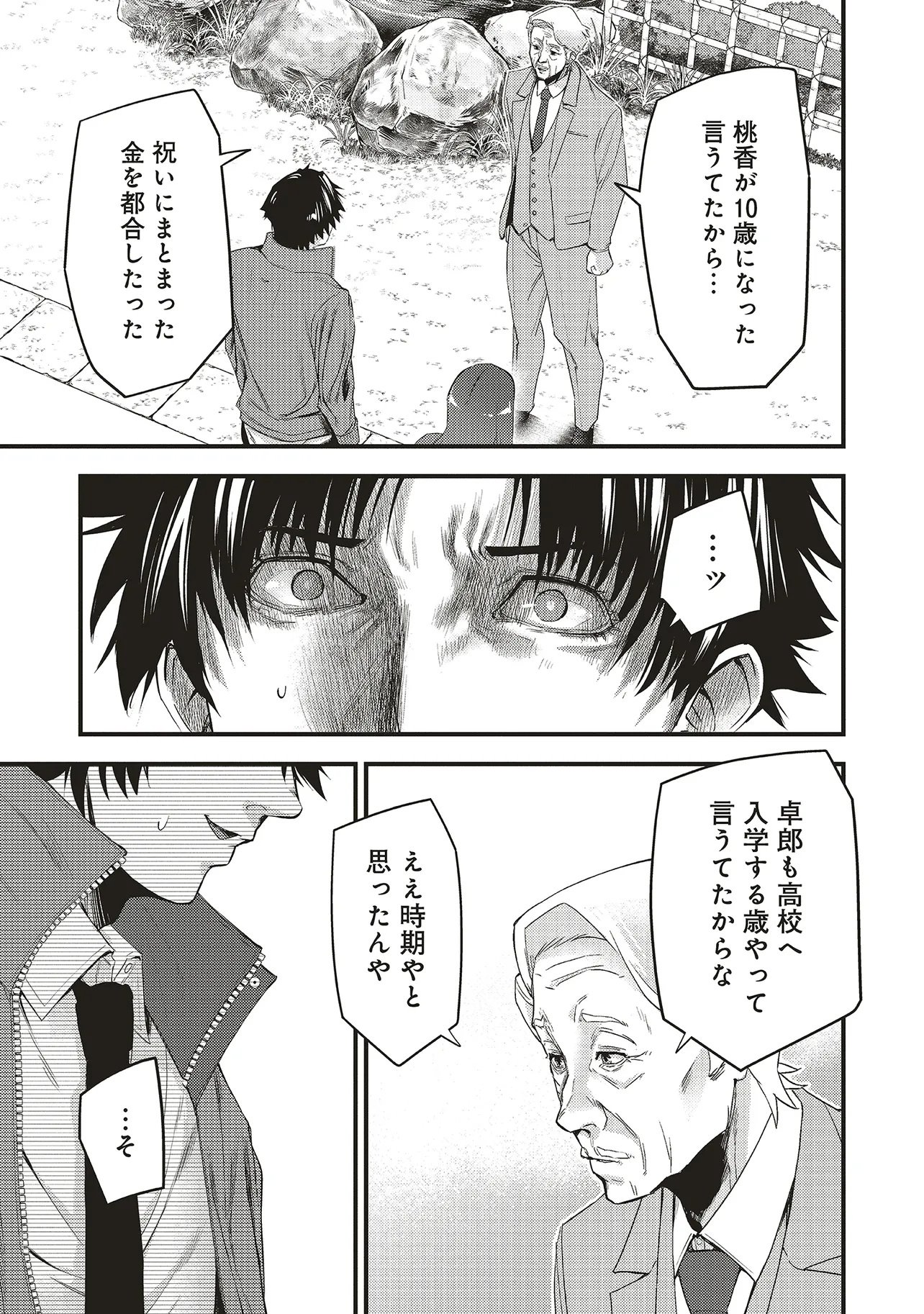 Read MOMO NO HANA GA CHIRU SATSU NI Chapter 5.1 [High Quality / Full] - Page 15 - nicomanga.net