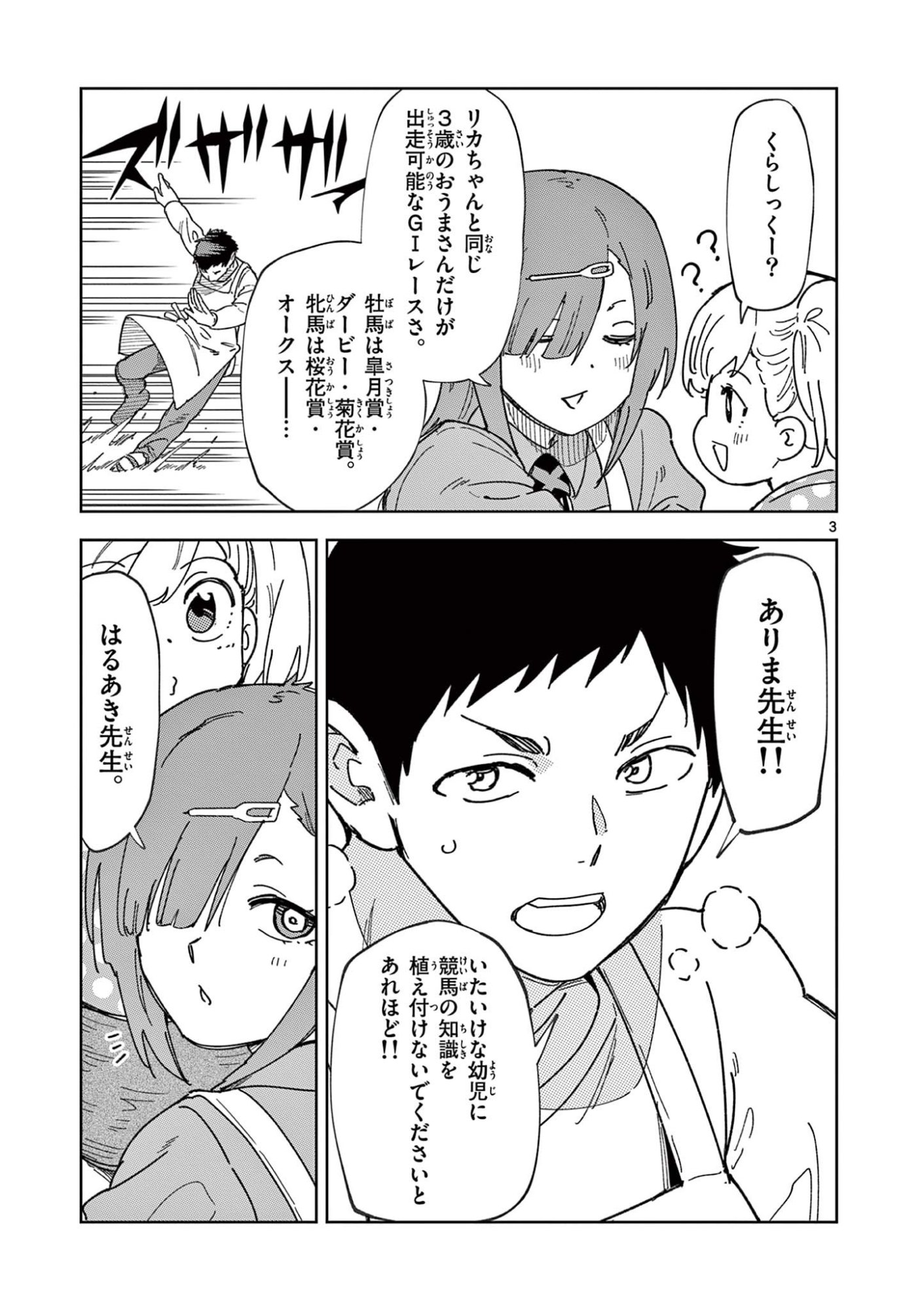 Read OUMA NO ARIMA-SENSEI Chapter 1 [High Quality / Full] - Page 3 - nicomanga.net