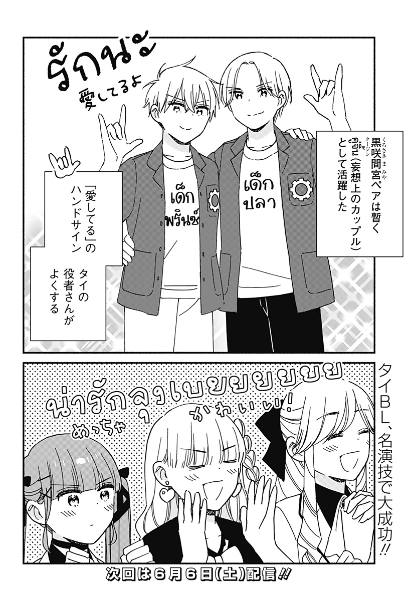 Read KONO CLASS NI GAL WA INAI Chapter 42 [High Quality / Full] - Page 42 - nicomanga.net