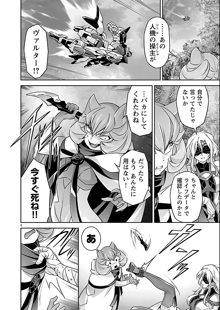 Read JINROUKI WINVURGA HANGYAKU-HEN Chapter 36 [High Quality / Full] - Page 6 - nicomanga.net