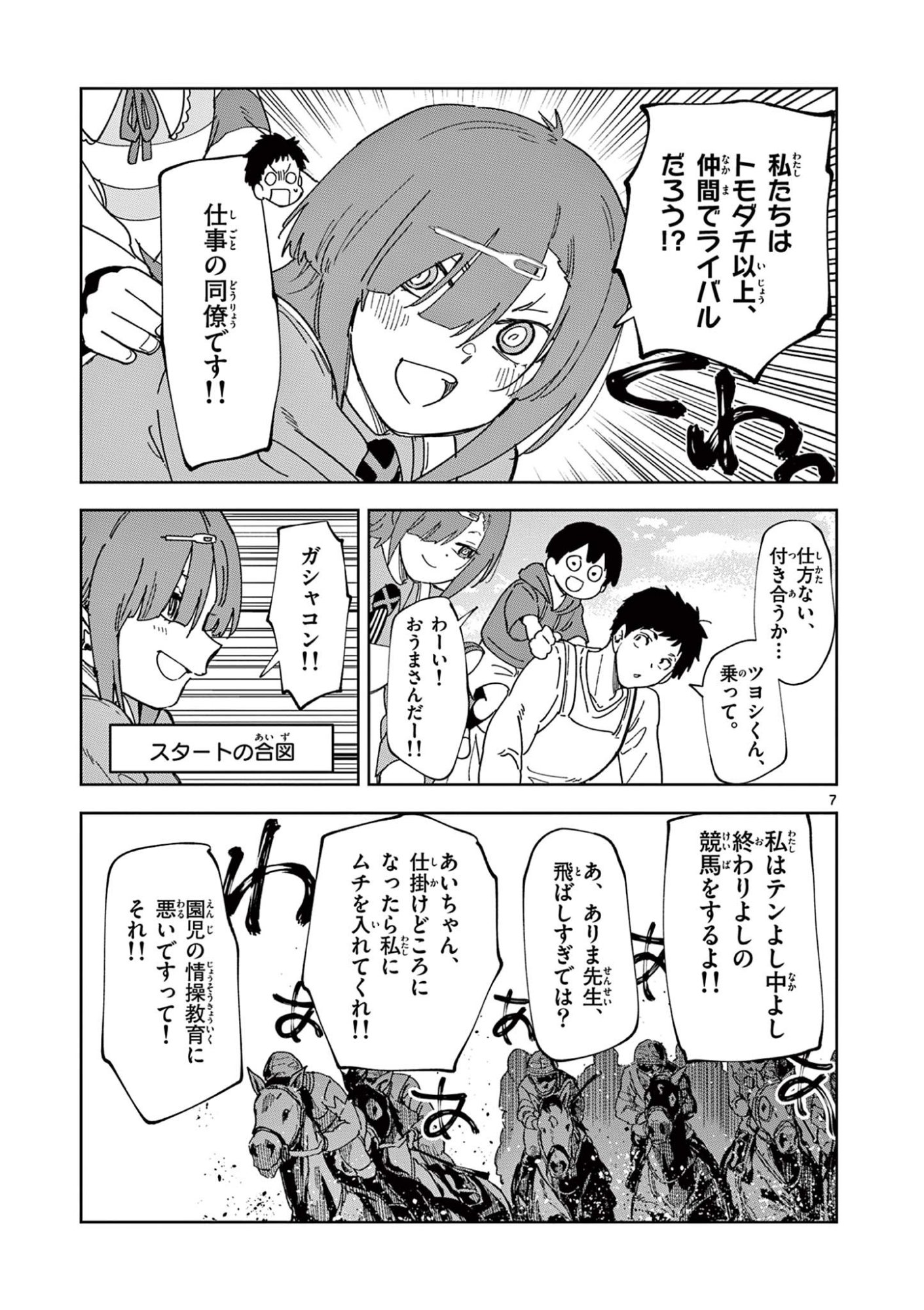 Read OUMA NO ARIMA-SENSEI Chapter 1 [High Quality / Full] - Page 7 - nicomanga.net