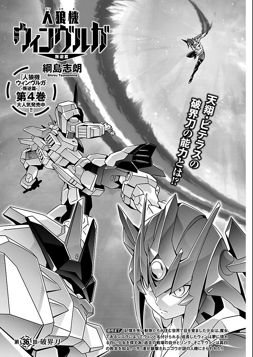 Read JINROUKI WINVURGA HANGYAKU-HEN Chapter 36 [High Quality / Full] - Page 1 - nicomanga.net