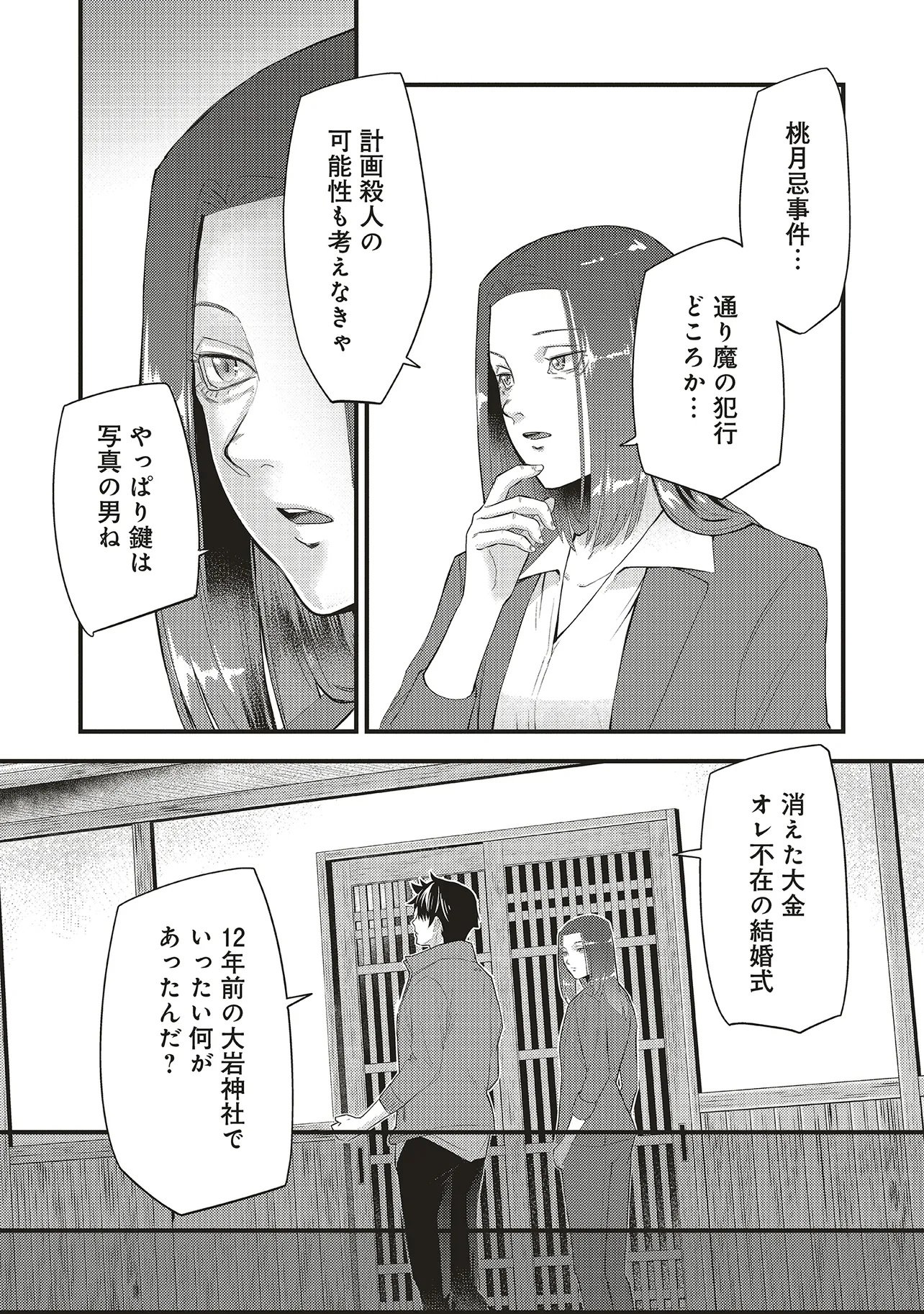 Read MOMO NO HANA GA CHIRU SATSU NI Chapter 5.2 [High Quality / Full] - Page 4 - nicomanga.net