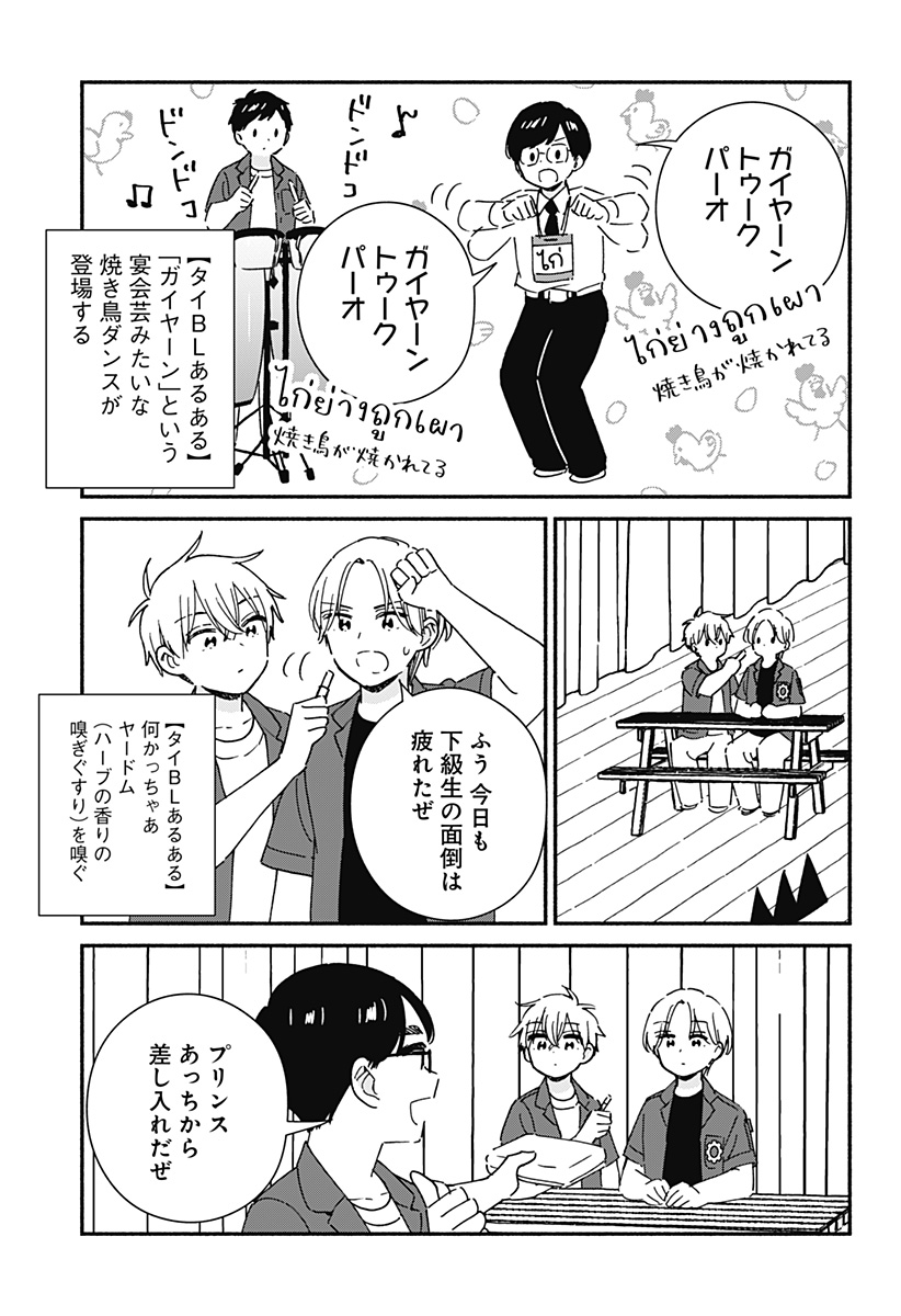 Read KONO CLASS NI GAL WA INAI Chapter 42 [High Quality / Full] - Page 25 - nicomanga.net