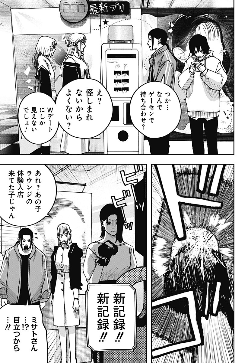 Read WAR OF THE ADULTS Chapter 52 [High Quality / Full] - Page 3 - nicomanga.net