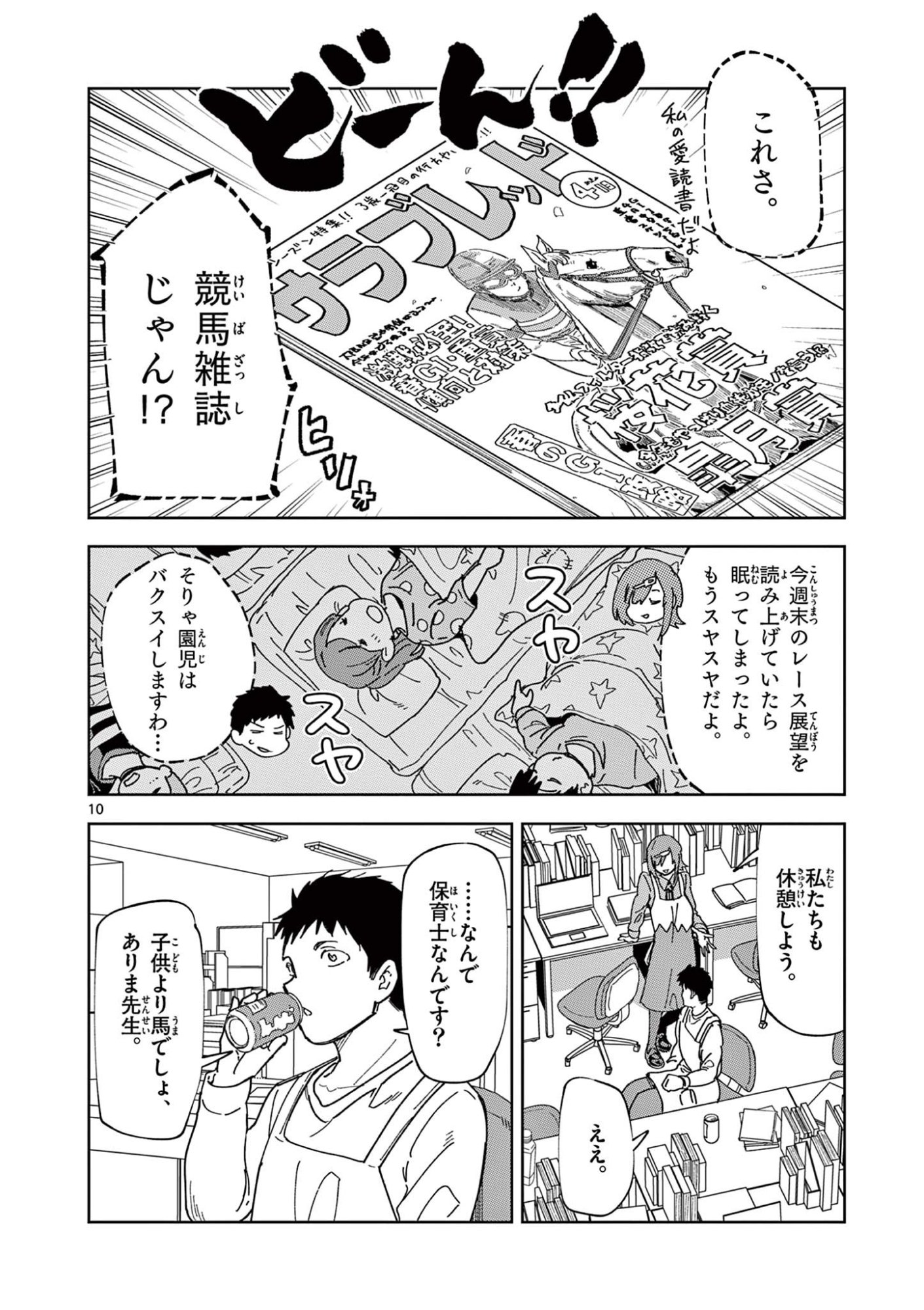 Read OUMA NO ARIMA-SENSEI Chapter 1 [High Quality / Full] - Page 10 - nicomanga.net