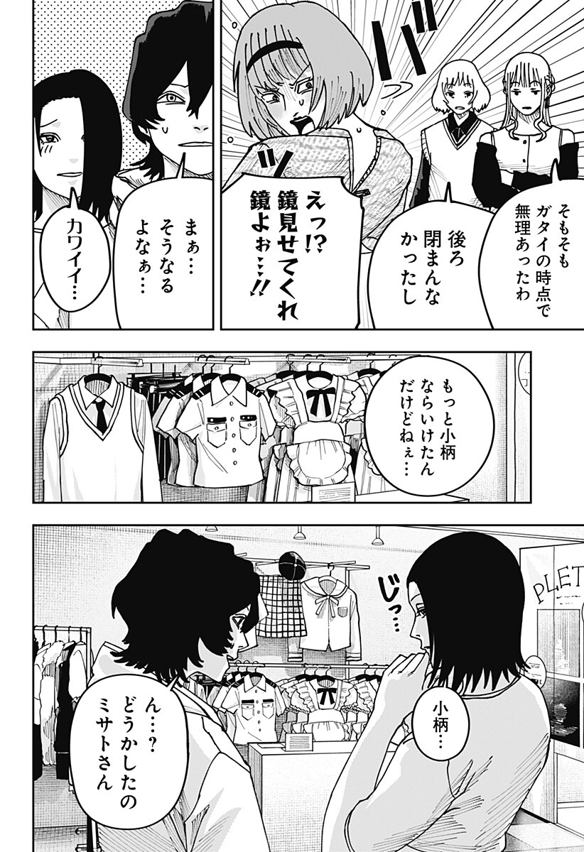 Read WAR OF THE ADULTS Chapter 52 [High Quality / Full] - Page 16 - nicomanga.net