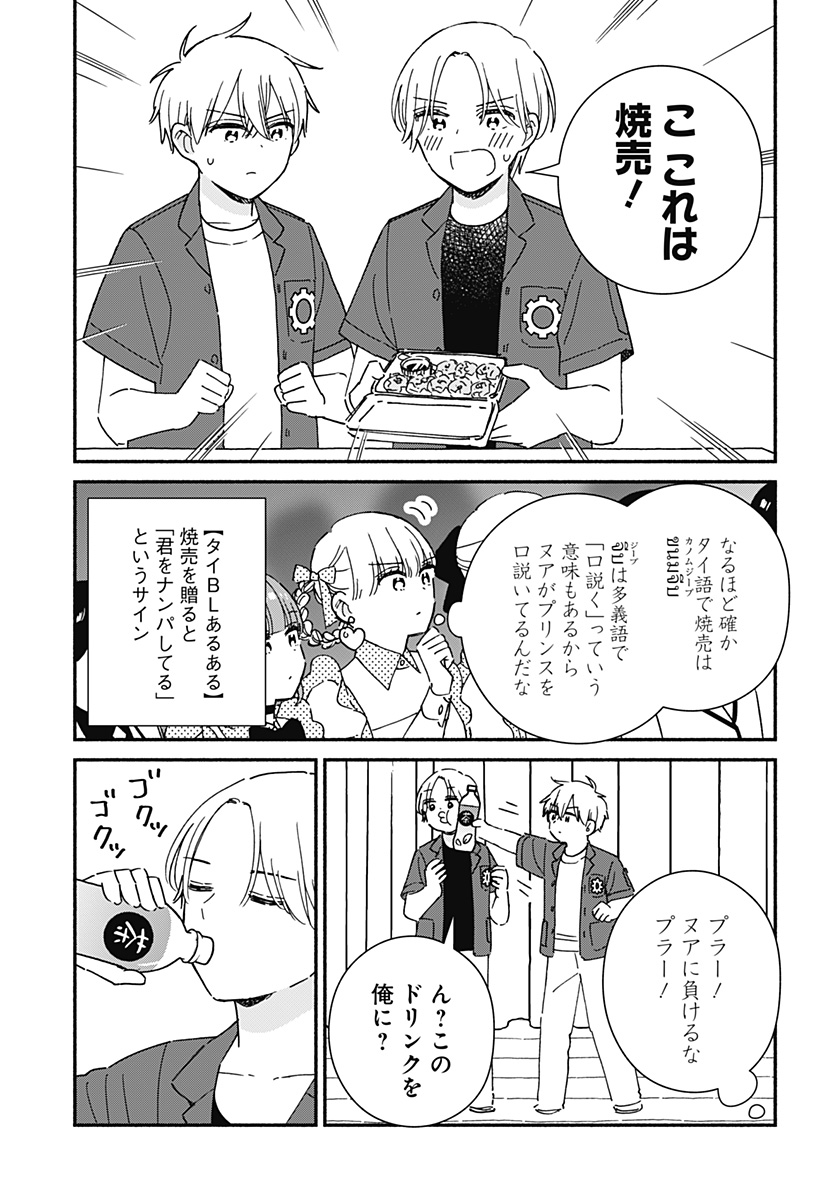 Read KONO CLASS NI GAL WA INAI Chapter 42 [High Quality / Full] - Page 27 - nicomanga.net