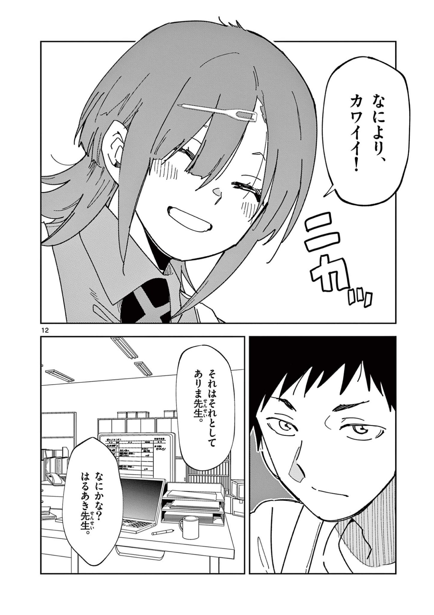 Read OUMA NO ARIMA-SENSEI Chapter 1 [High Quality / Full] - Page 12 - nicomanga.net