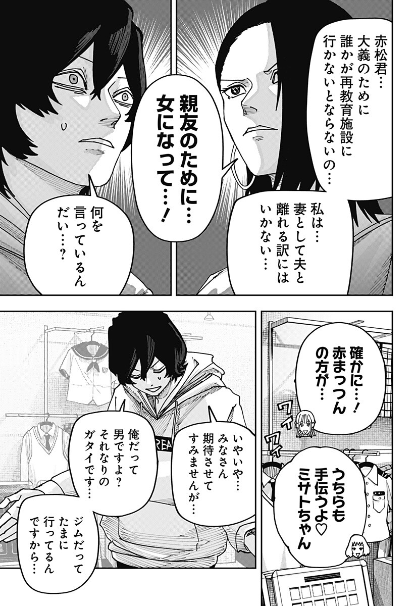 Read WAR OF THE ADULTS Chapter 52 [High Quality / Full] - Page 17 - nicomanga.net