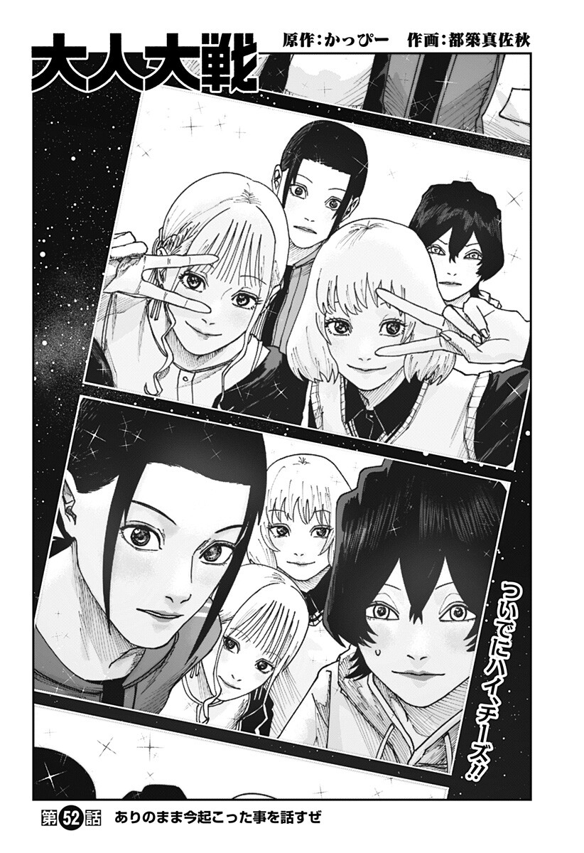 Read WAR OF THE ADULTS Chapter 52 [High Quality / Full] - Page 2 - nicomanga.net