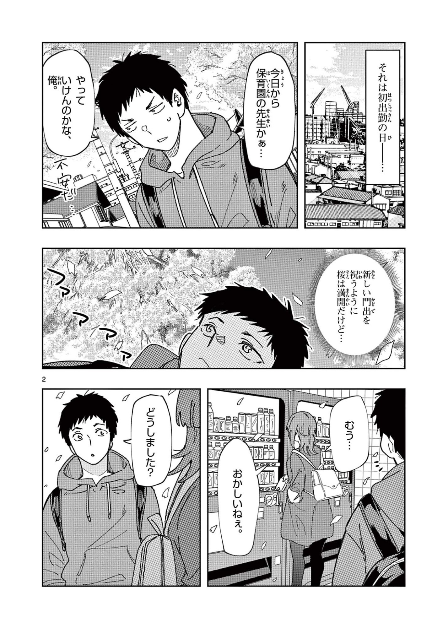 Read OUMA NO ARIMA-SENSEI Chapter 2 [High Quality / Full] - Page 2 - nicomanga.net