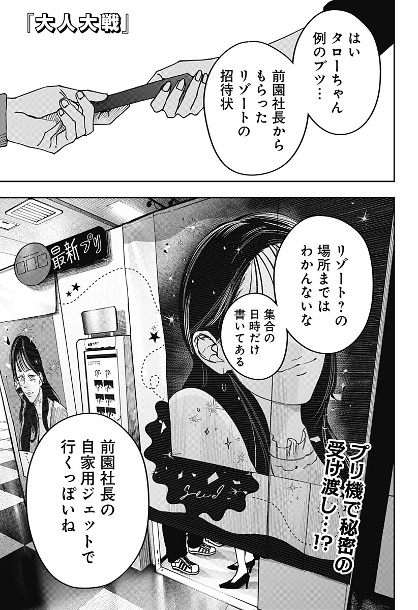 Read WAR OF THE ADULTS Chapter 52 [High Quality / Full] - Page 1 - nicomanga.net