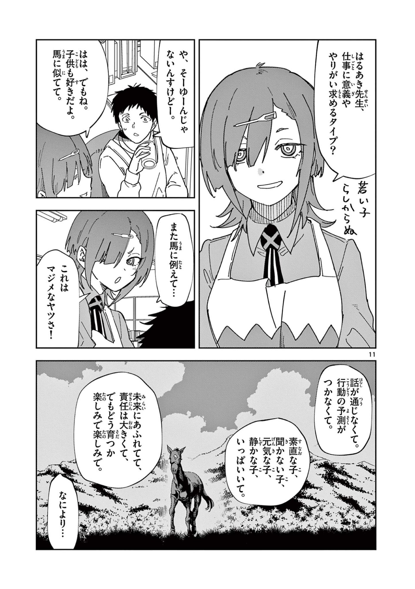 Read OUMA NO ARIMA-SENSEI Chapter 1 [High Quality / Full] - Page 11 - nicomanga.net