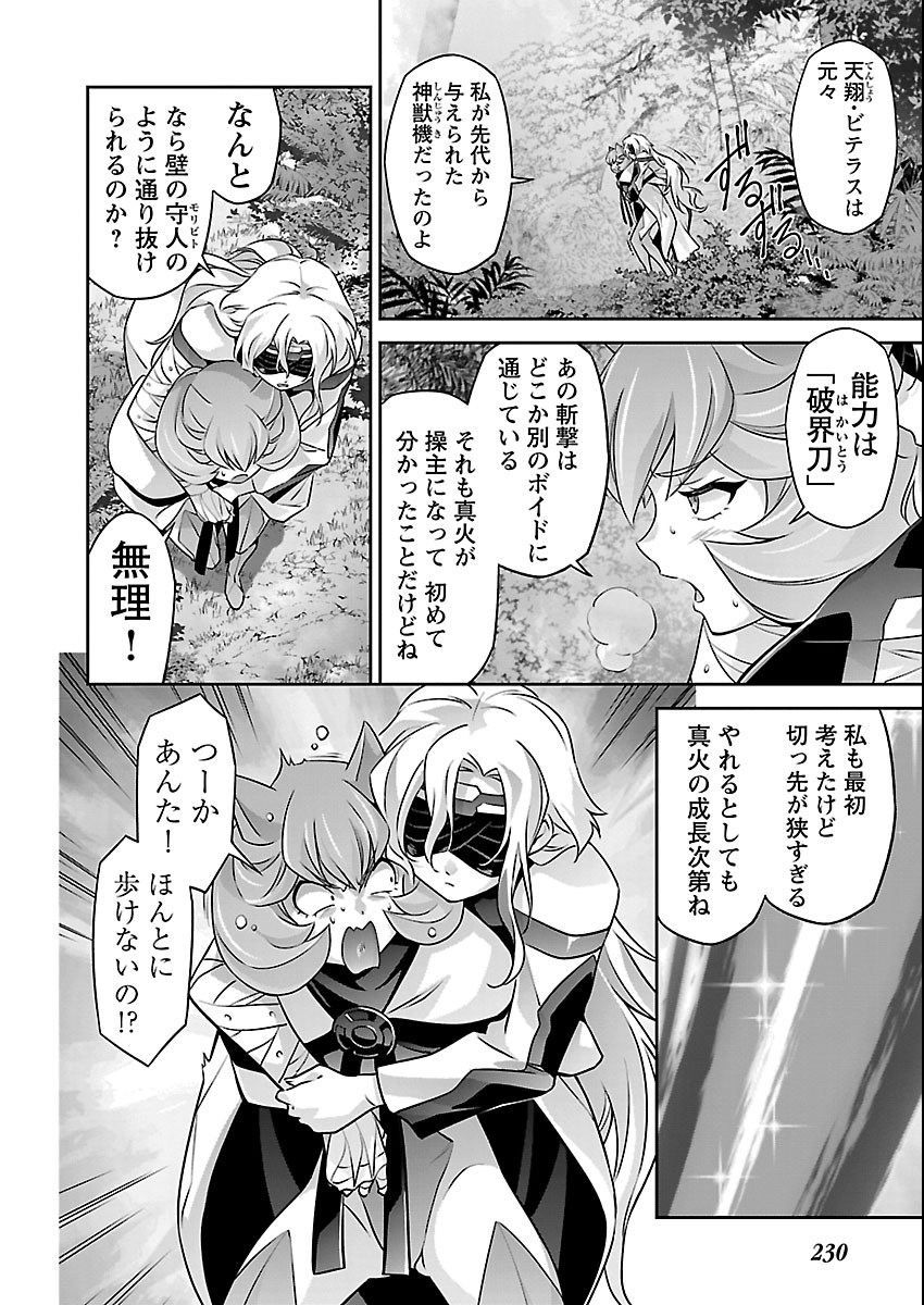 Read JINROUKI WINVURGA HANGYAKU-HEN Chapter 36 [High Quality / Full] - Page 12 - nicomanga.net