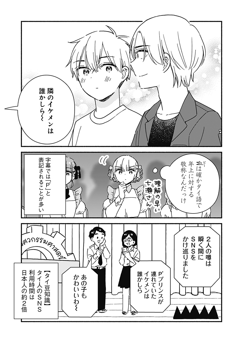 Read KONO CLASS NI GAL WA INAI Chapter 42 [High Quality / Full] - Page 21 - nicomanga.net