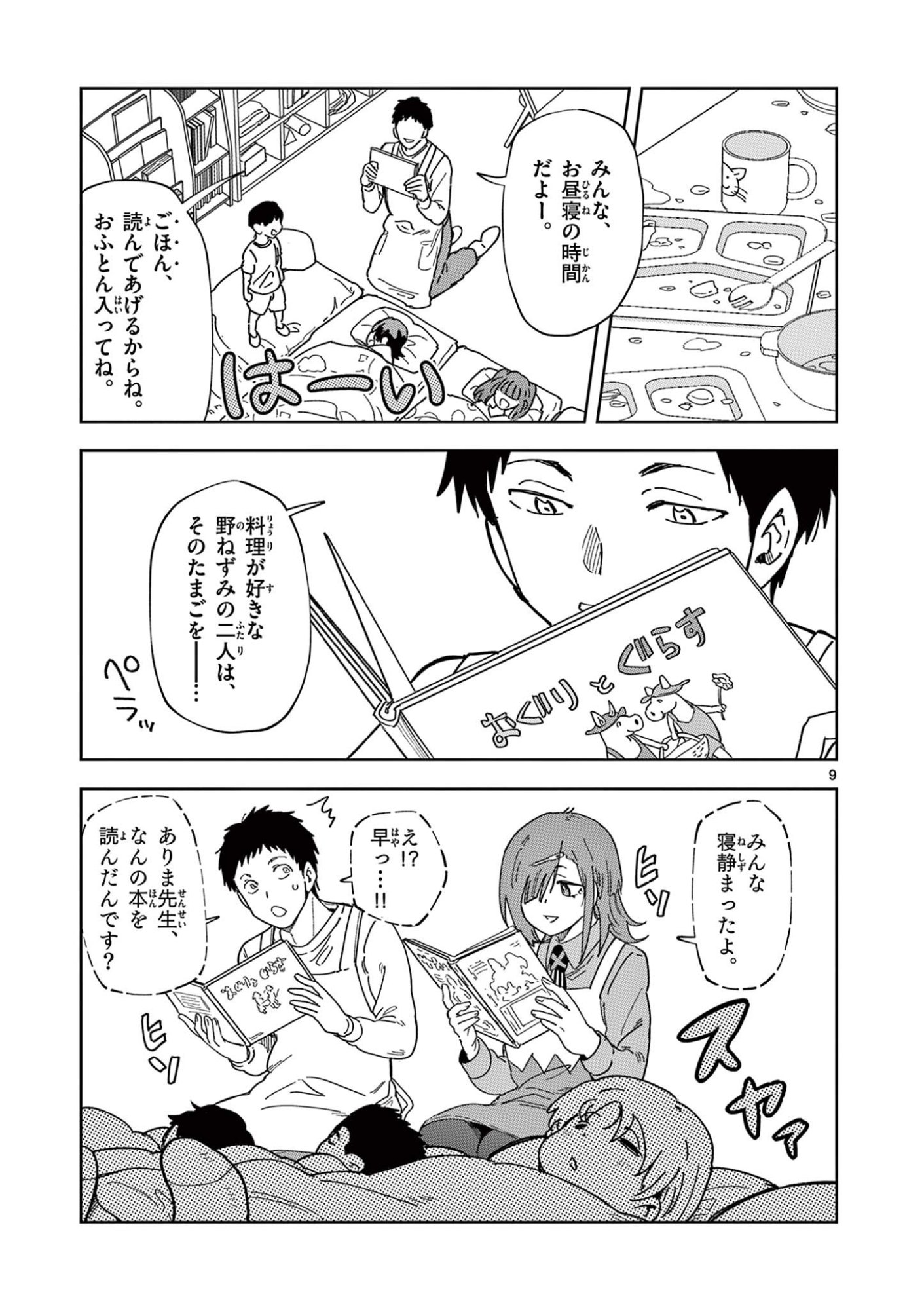 Read OUMA NO ARIMA-SENSEI Chapter 1 [High Quality / Full] - Page 9 - nicomanga.net