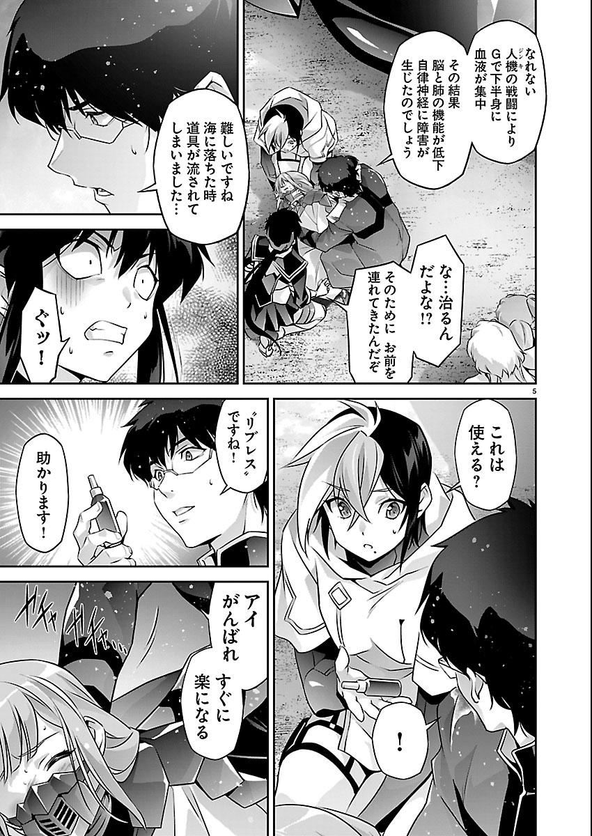 Read JINROUKI WINVURGA HANGYAKU-HEN Chapter 37 [High Quality / Full] - Page 5 - nicomanga.net