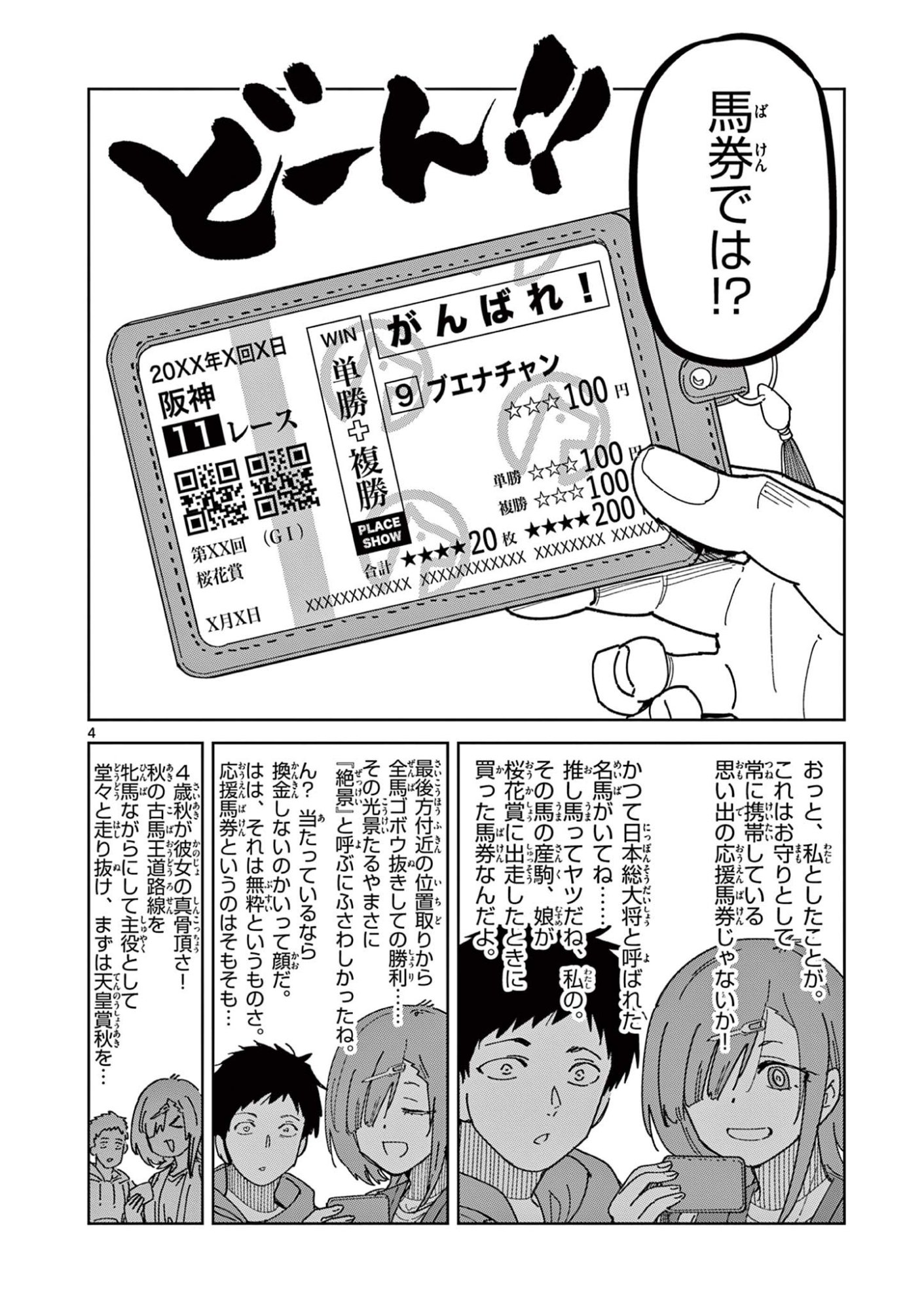 Read OUMA NO ARIMA-SENSEI Chapter 2 [High Quality / Full] - Page 4 - nicomanga.net