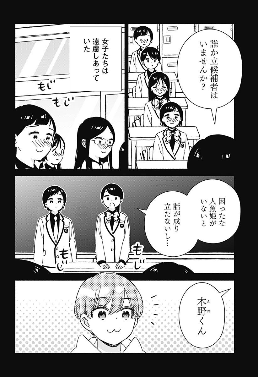 Read KONO CLASS NI GAL WA INAI Chapter 42 [High Quality / Full] - Page 8 - nicomanga.net