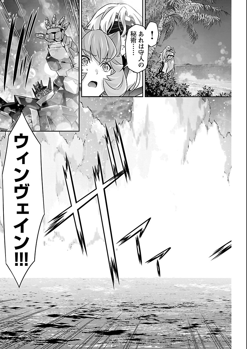 Read JINROUKI WINVURGA HANGYAKU-HEN Chapter 36 [High Quality / Full] - Page 19 - nicomanga.net