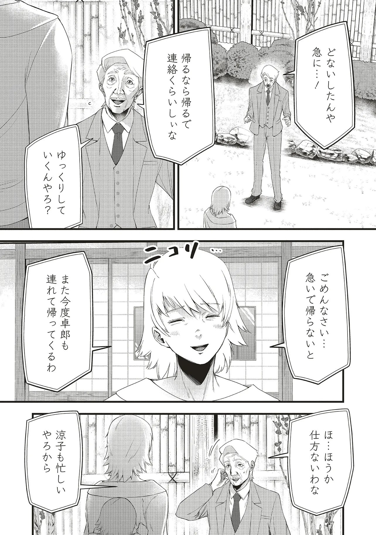 Read MOMO NO HANA GA CHIRU SATSU NI Chapter 5.1 [High Quality / Full] - Page 9 - nicomanga.net
