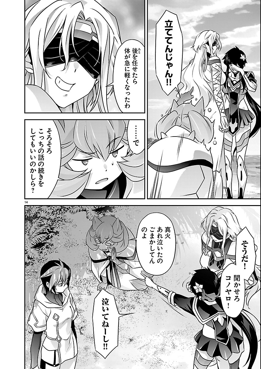 Read JINROUKI WINVURGA HANGYAKU-HEN Chapter 37 [High Quality / Full] - Page 14 - nicomanga.net