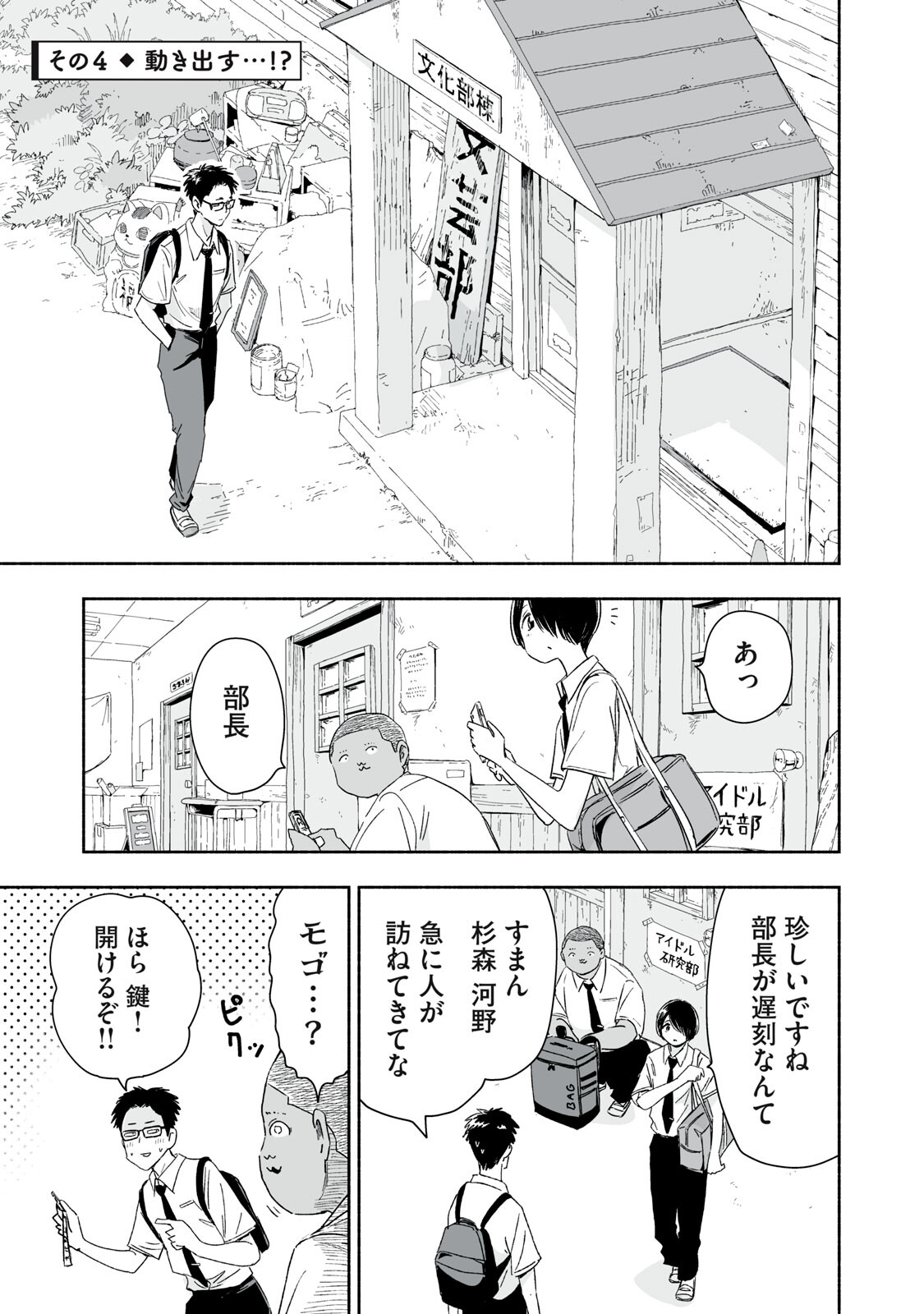 ZUTTO SEISHUN POI DESU YO Chapter 52 page 13 - nihonkuni.com