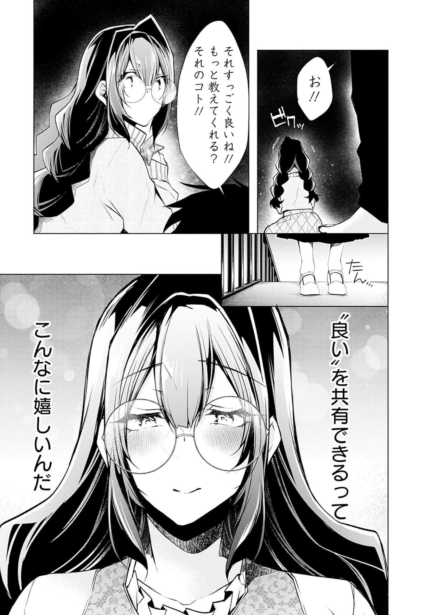 Read NEGAI AI: HAJIMETE DOUSHI NO HAJIRAI YUUGI Chapter 3 [High Quality / Full] - Page 12 - nicomanga.net
