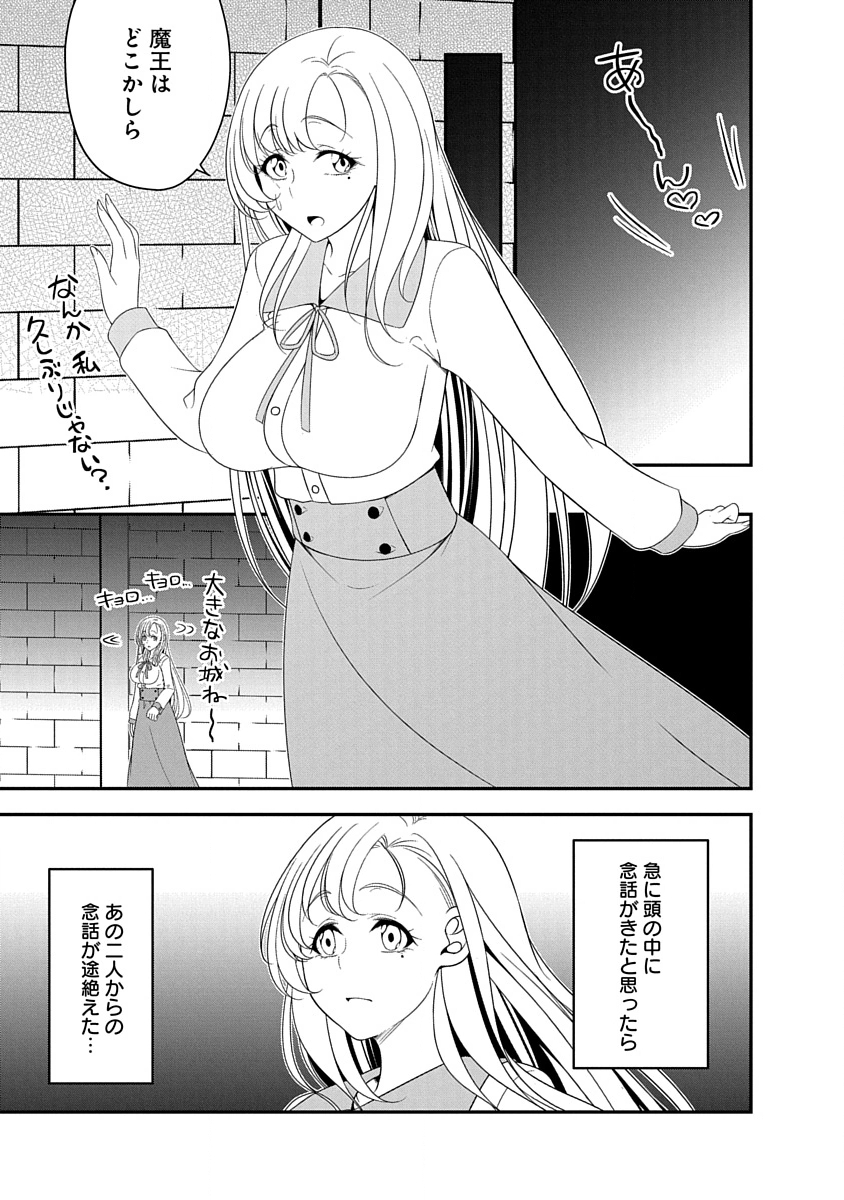 Read TENSEI MAOU TO PONKOTSU YUUSHA: MAOU WA KAKKO YOKU TAOSARETAI NO NI, YUUSHA GA SUGU ZENMETSU SHIYAGARU Chapter 34 [High Quality / Full] - Page 17 - nicomanga.net