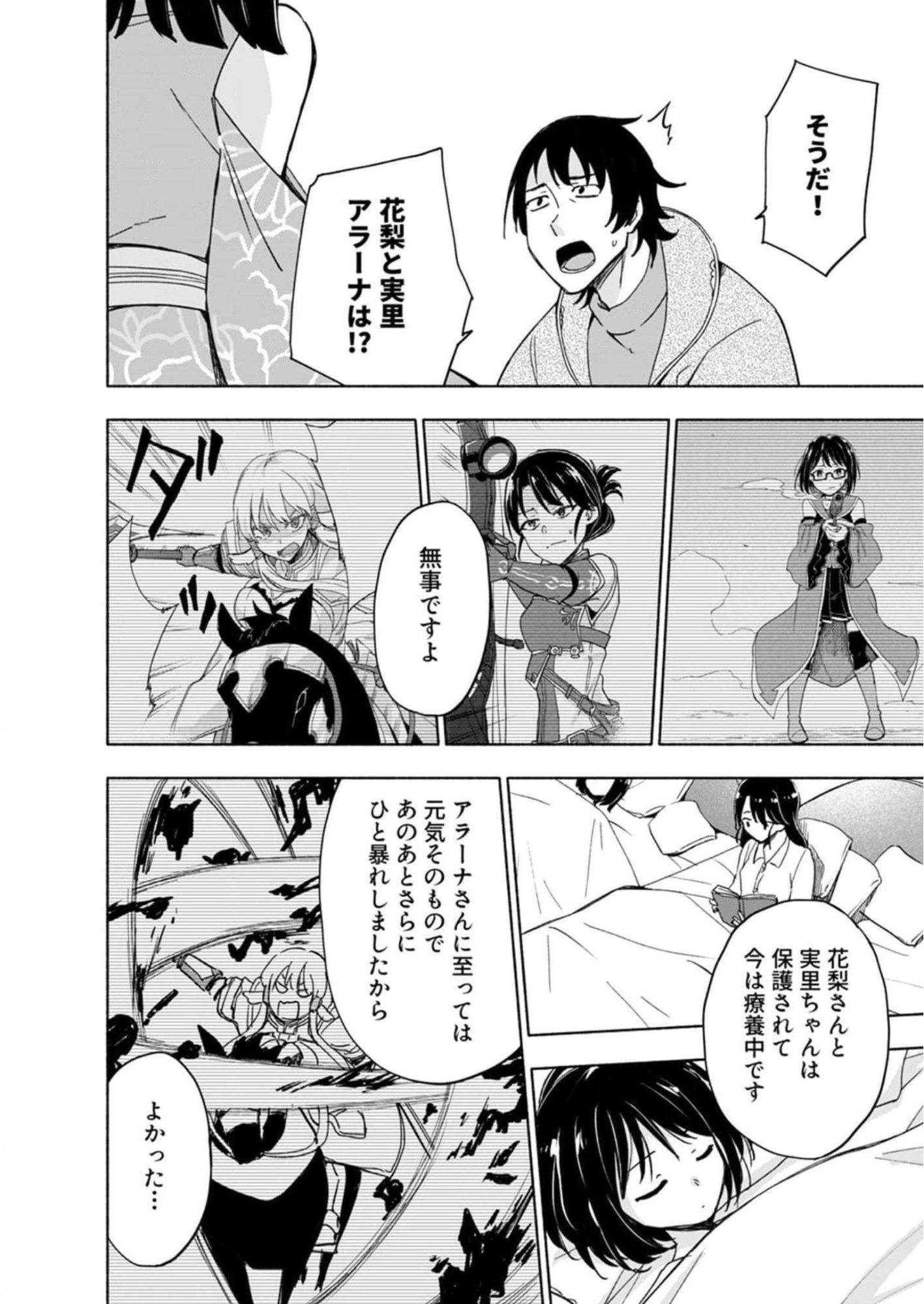 Read EH, TEN'I SHIPPAI! ?...... SEIKOU? Chapter 28 [High Quality / Full] - Page 2 - nicomanga.net