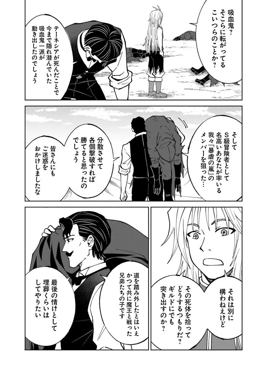 YONDOME WA IYANA SHI ZOKUSEI MAJUTSUSHI - RAW Chapter 76 page 17 - nihonkuni.com