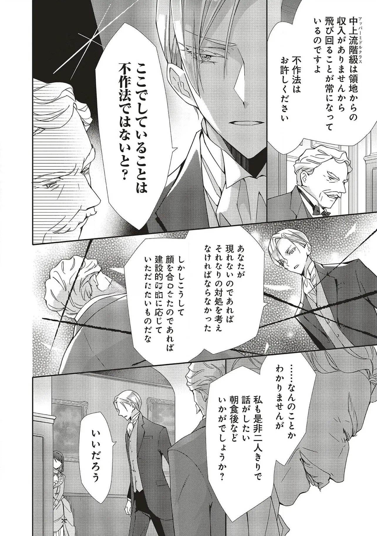 Read BLUE ROSE ANTIQUE NO SHOUKOUJO Chapter 28 [High Quality / Full] - Page 20 - nicomanga.net