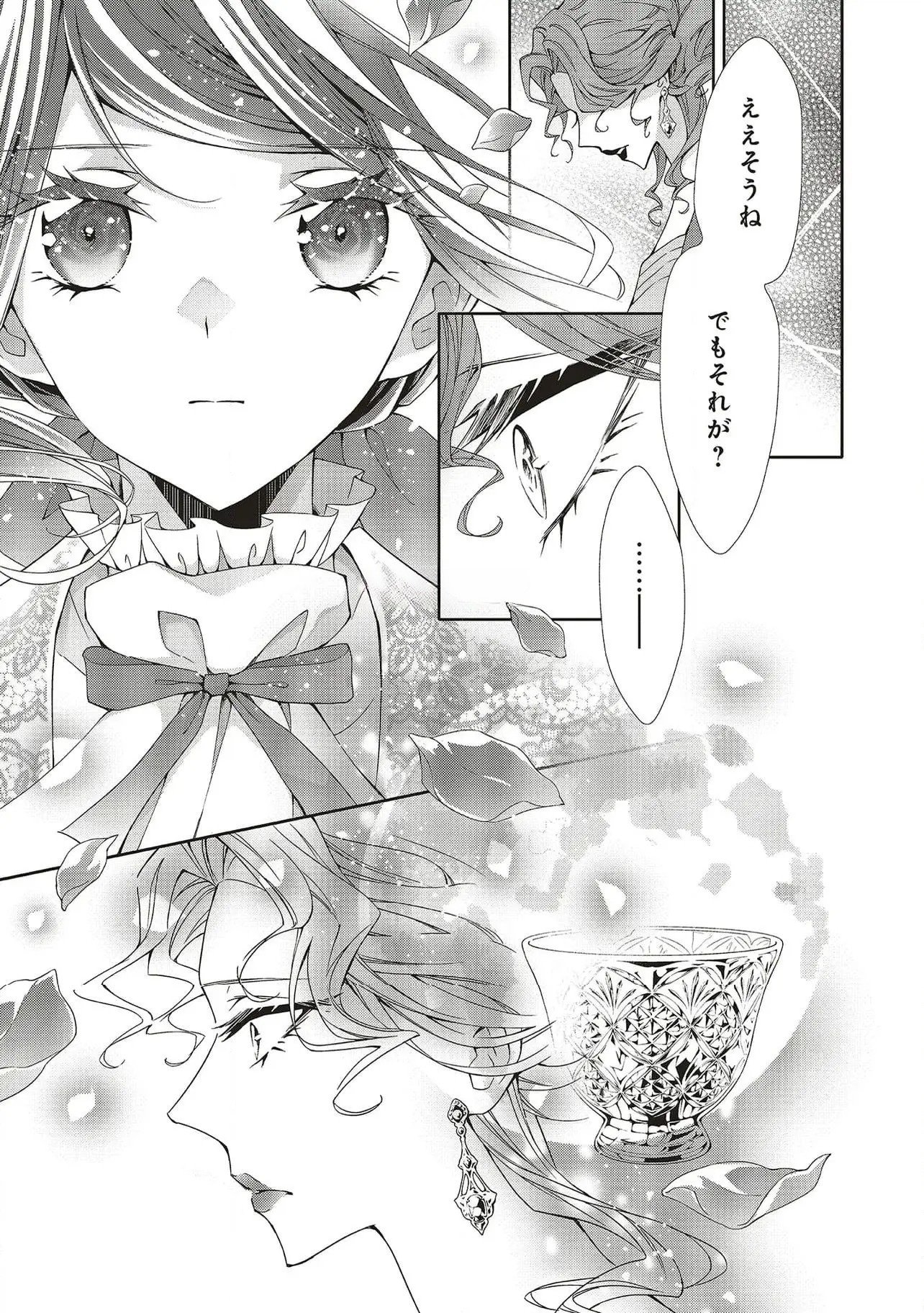 Read BLUE ROSE ANTIQUE NO SHOUKOUJO Chapter 27 [High Quality / Full] - Page 27 - nicomanga.net