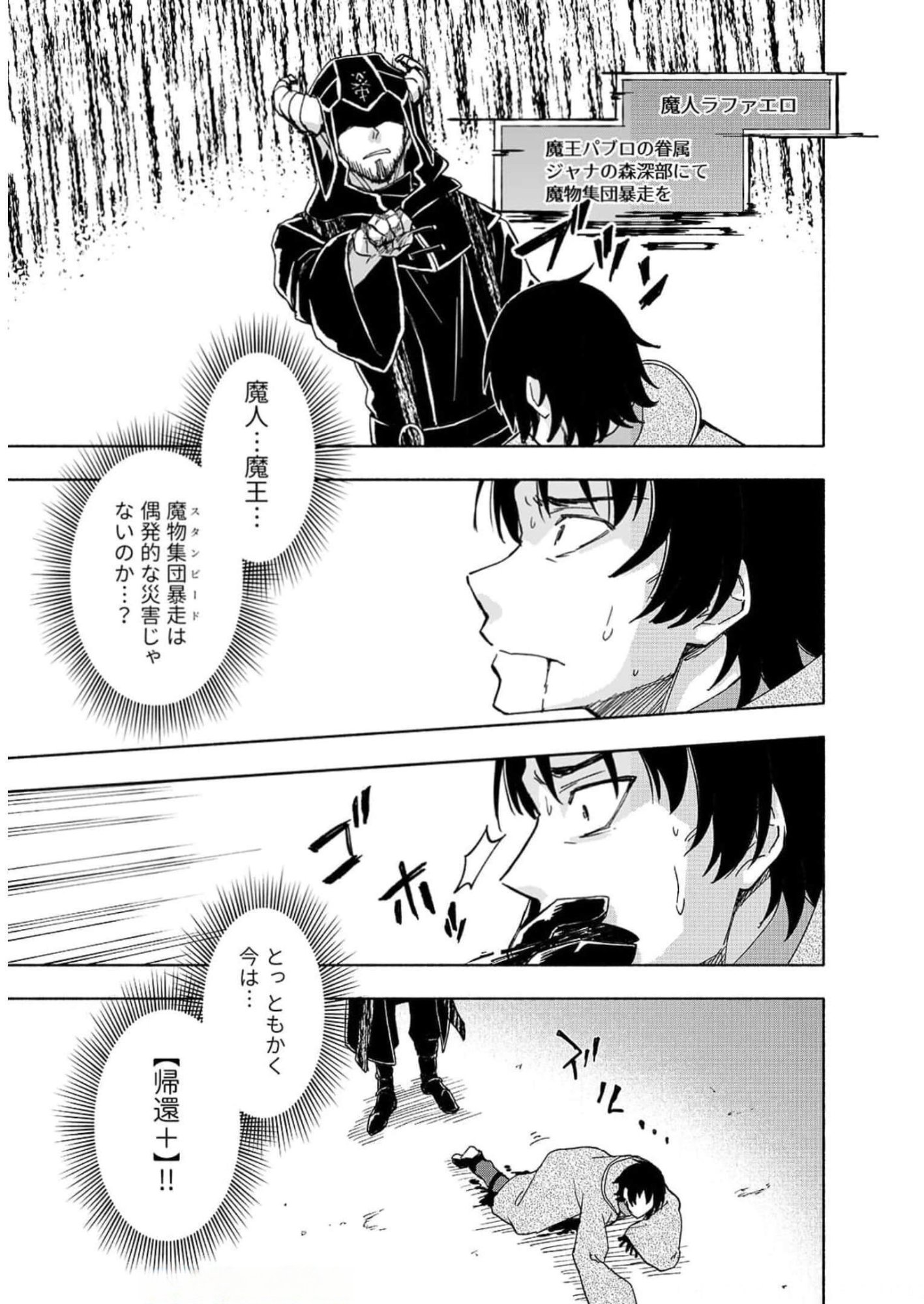 Read EH, TEN'I SHIPPAI! ?...... SEIKOU? Chapter 27 [High Quality / Full] - Page 1 - nicomanga.net