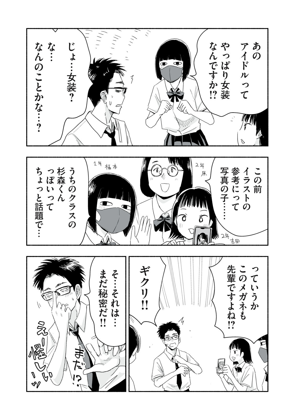 ZUTTO SEISHUN POI DESU YO Chapter 54 page 11 - nihonkuni.com