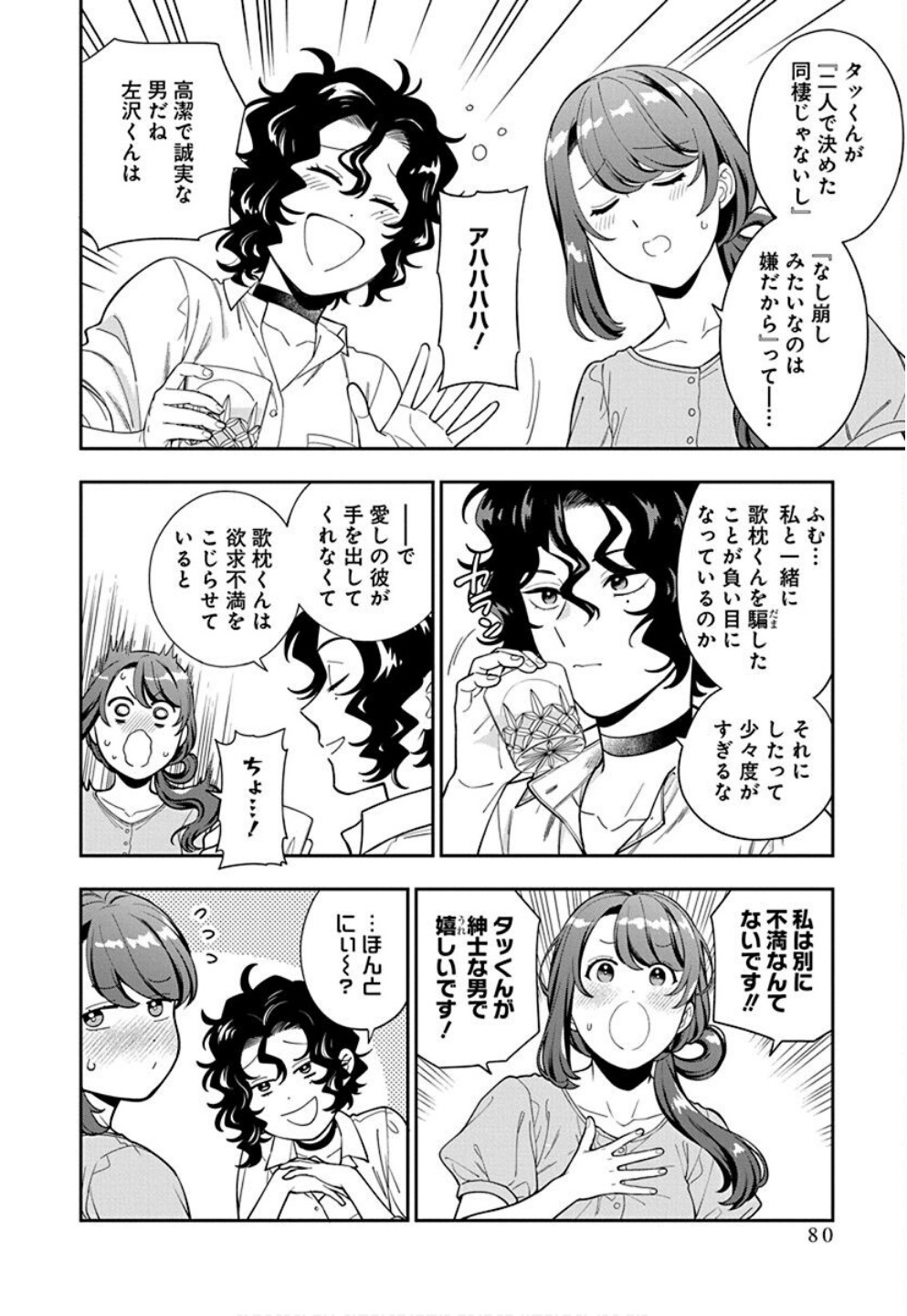 Read MUSUME JANAKUTE, WATASHI GA SUKI NANO!? Chapter 33 [High Quality / Full] - Page 16 - nicomanga.net