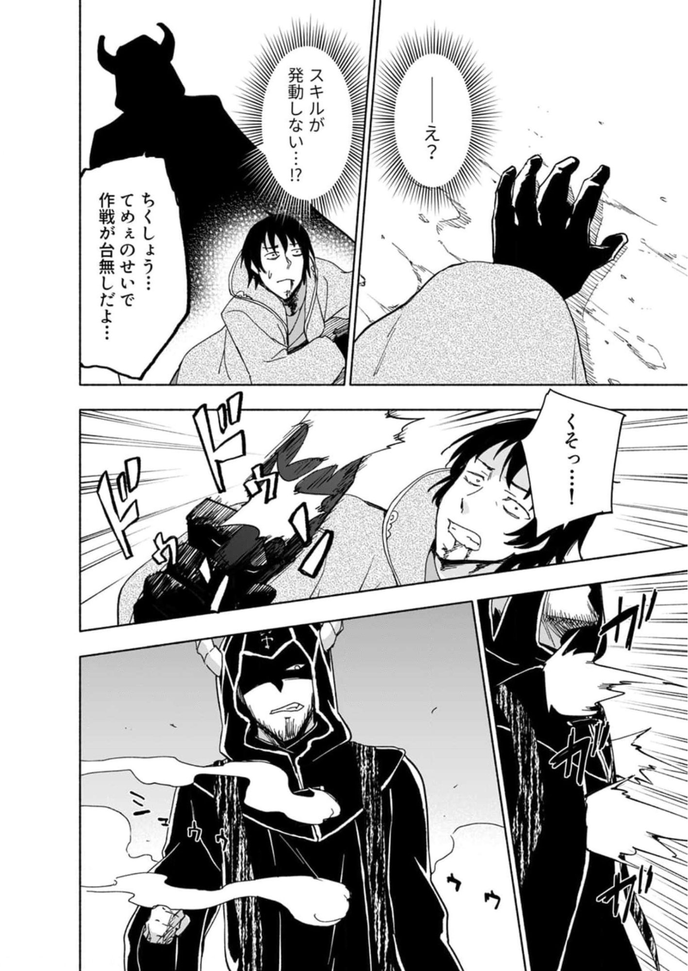Read EH, TEN'I SHIPPAI! ?...... SEIKOU? Chapter 27 [High Quality / Full] - Page 2 - nicomanga.net