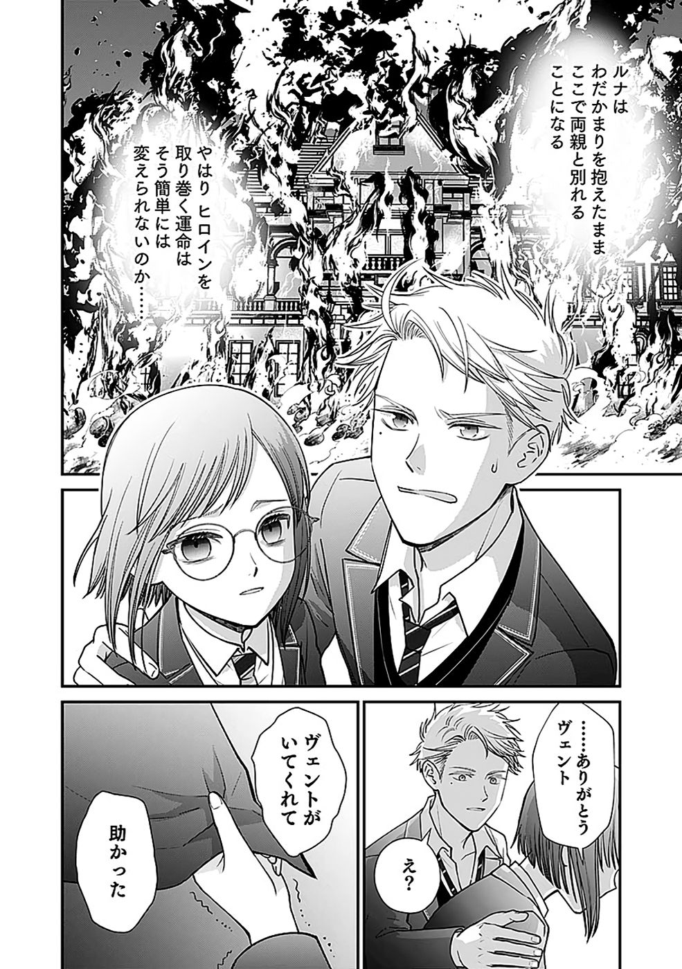 Read KIRAWAREMONO NO AKUYAKU KIZOKU NI TENSEI SHITA ORE, HAMETSU FLAG WO HESHORINAGARA SAIKYOU NI NATTEMIRU KOTO NI SHIMASHITA Chapter 11 [High Quality / Full] - Page 20 - nicomanga.net