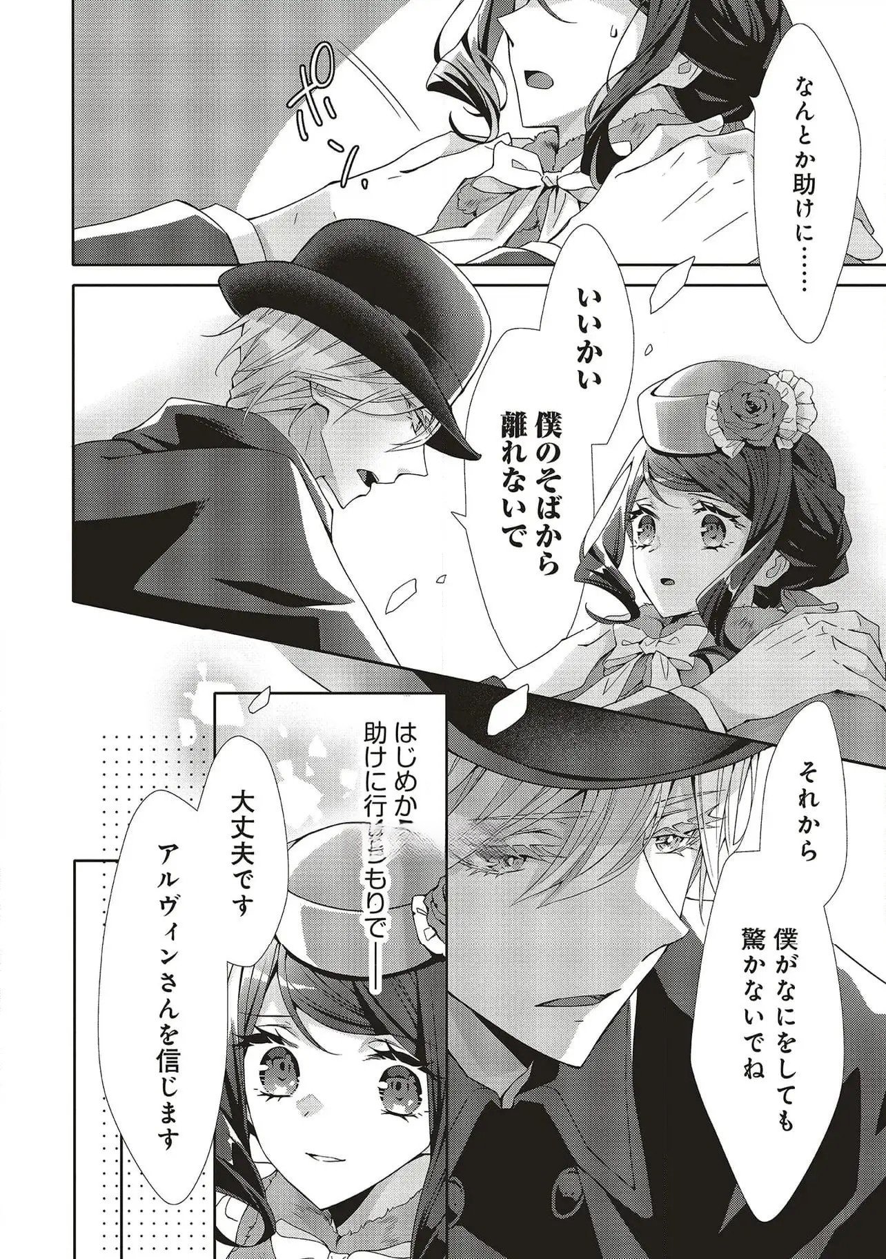 Read BLUE ROSE ANTIQUE NO SHOUKOUJO Chapter 28 [High Quality / Full] - Page 26 - nicomanga.net