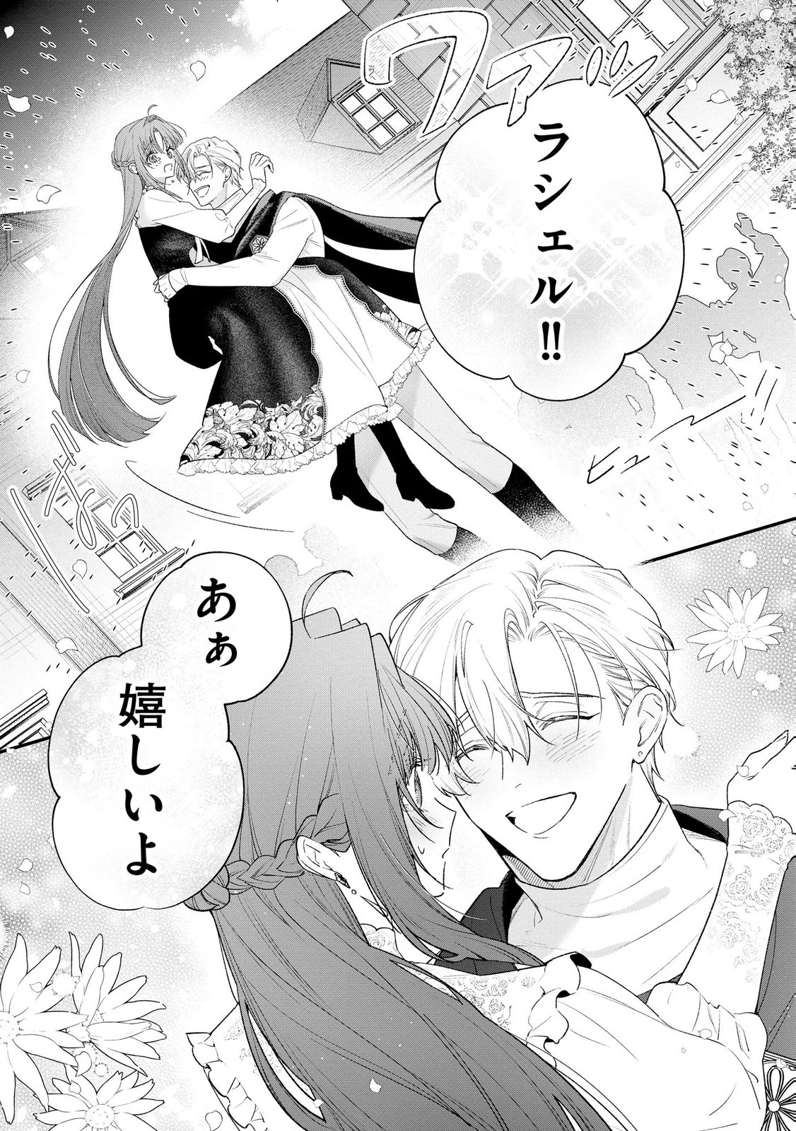 Read SEIJO-SAMA NO GYAKU HAREM KARA ABURETA KISHISAMA NI NETSURETSU NI KYUAI SARETEIRU KEN Chapter 17 [High Quality / Full] - Page 18 - nicomanga.net