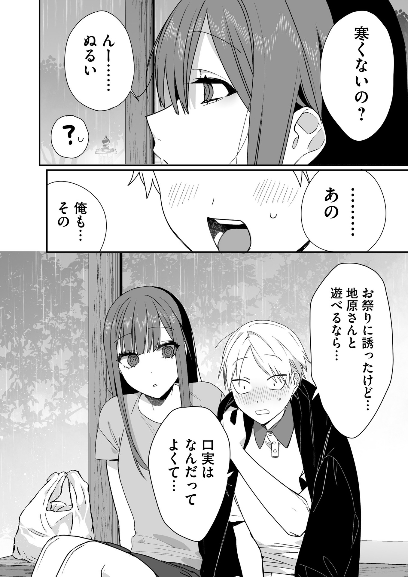 Read JIRAI NANDESUKA? CHIHARA-SAN Chapter 40 [High Quality / Full] - Page 7 - nicomanga.net