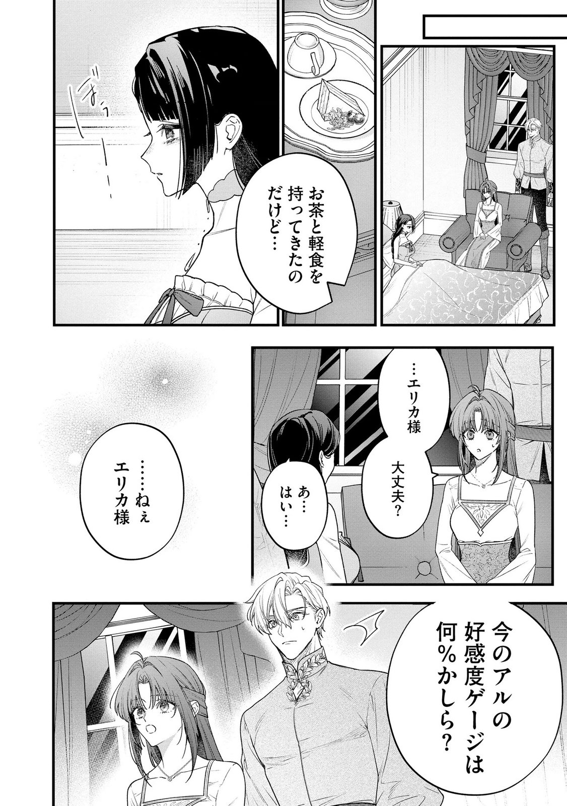 Read SEIJO-SAMA NO GYAKU HAREM KARA ABURETA KISHISAMA NI NETSURETSU NI KYUAI SARETEIRU KEN Chapter 13 [High Quality / Full] - Page 12 - nicomanga.net