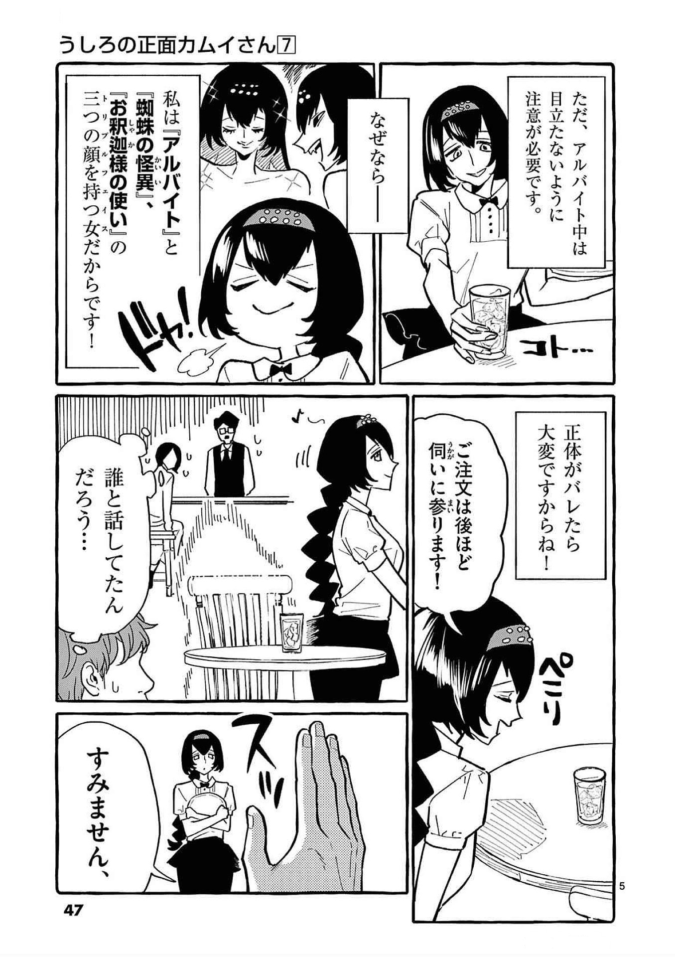 USHIRO NO SHOUMEN KAMUI-SAN Chapter 62 page 5 - nihonkuni.com