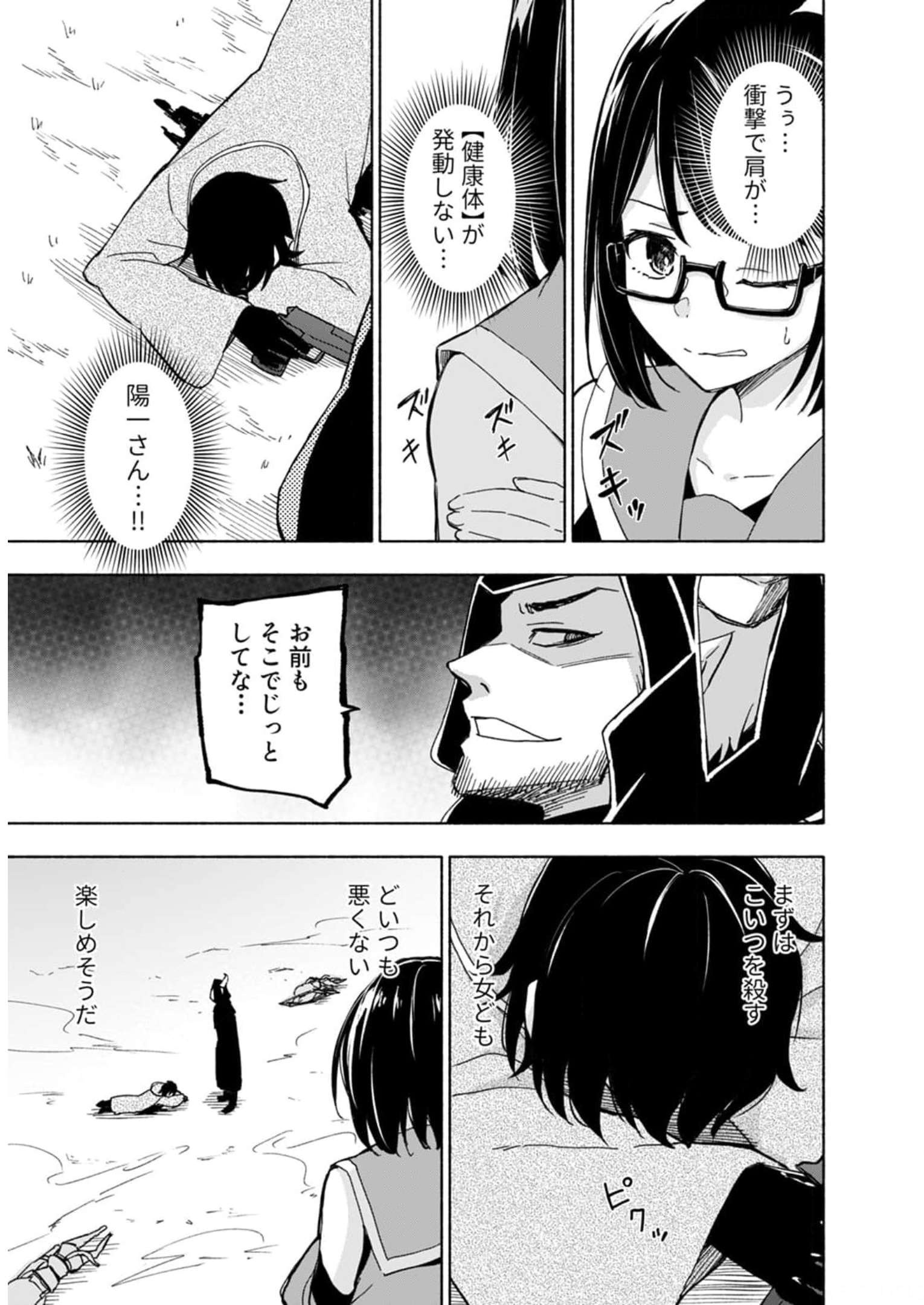 Read EH, TEN'I SHIPPAI! ?...... SEIKOU? Chapter 27 [High Quality / Full] - Page 13 - nicomanga.net
