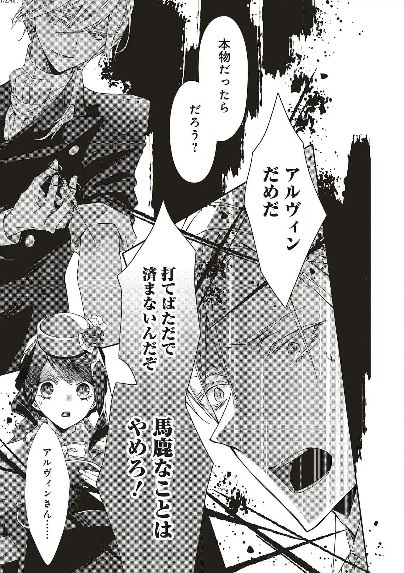 Read BLUE ROSE ANTIQUE NO SHOUKOUJO Chapter 29 [High Quality / Full] - Page 3 - nicomanga.net