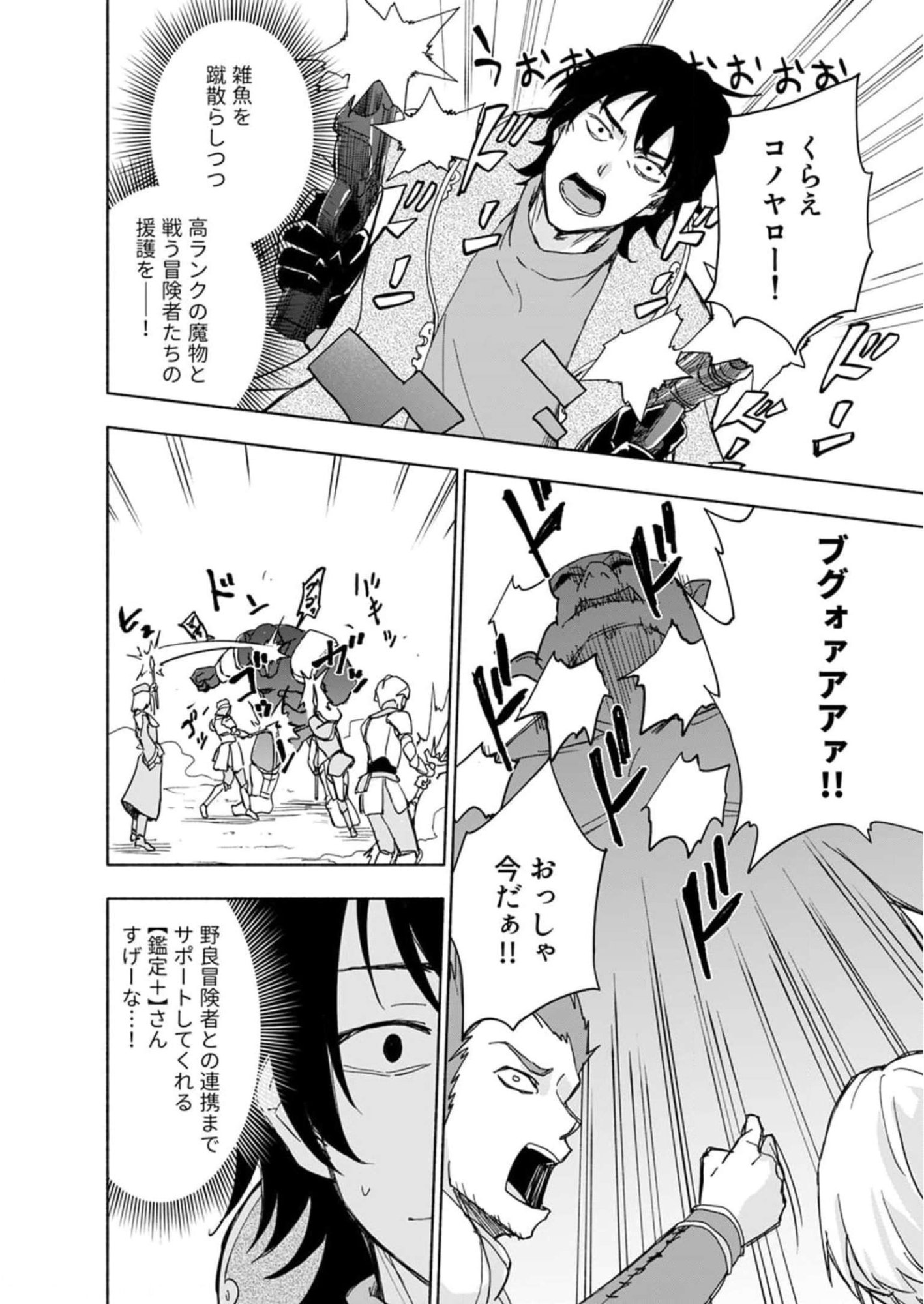 Read EH, TEN'I SHIPPAI! ?...... SEIKOU? Chapter 26 [High Quality / Full] - Page 16 - nicomanga.net