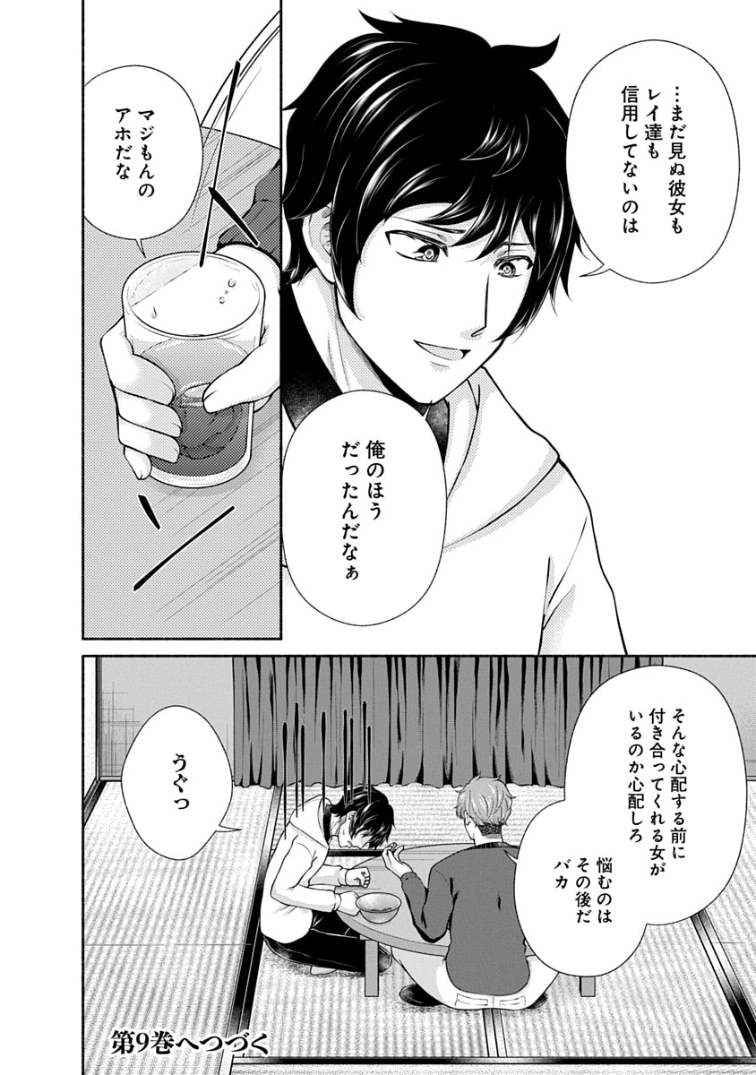 Read KITCHEN CAR DELI-JOY Chapter 49 [High Quality / Full] - Page 24 - nicomanga.net